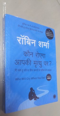 Who Will Cry When You Die?- Hindi: 9788184951141  