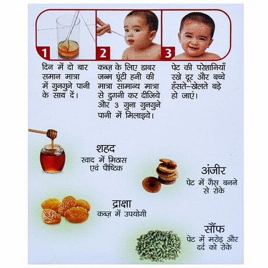 Dabur janma ghunti for 1 month baby hotsell
