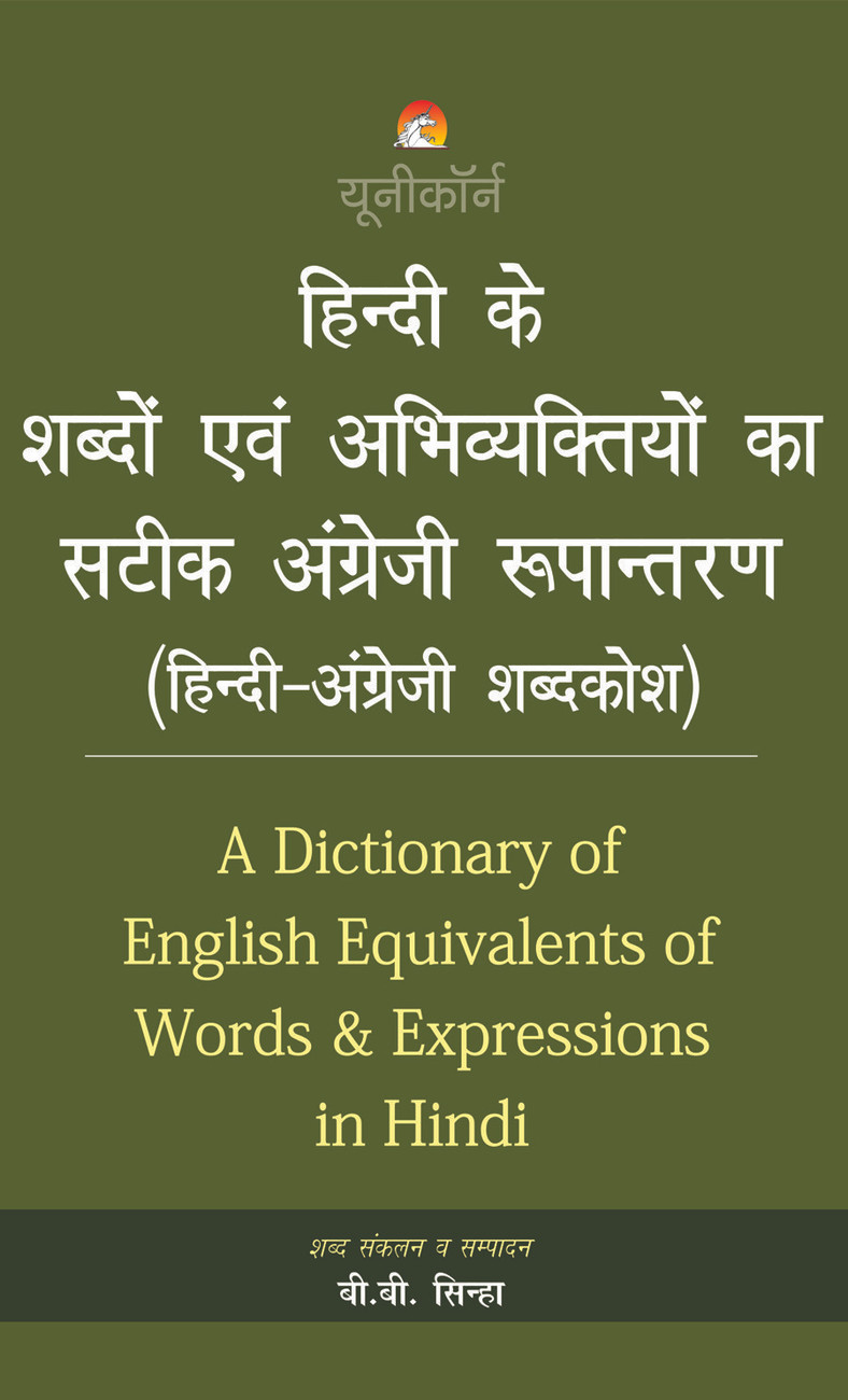 E Word list in English to Hindi  E Dictionary अंग्रेजी हिंदी शब्दकोश