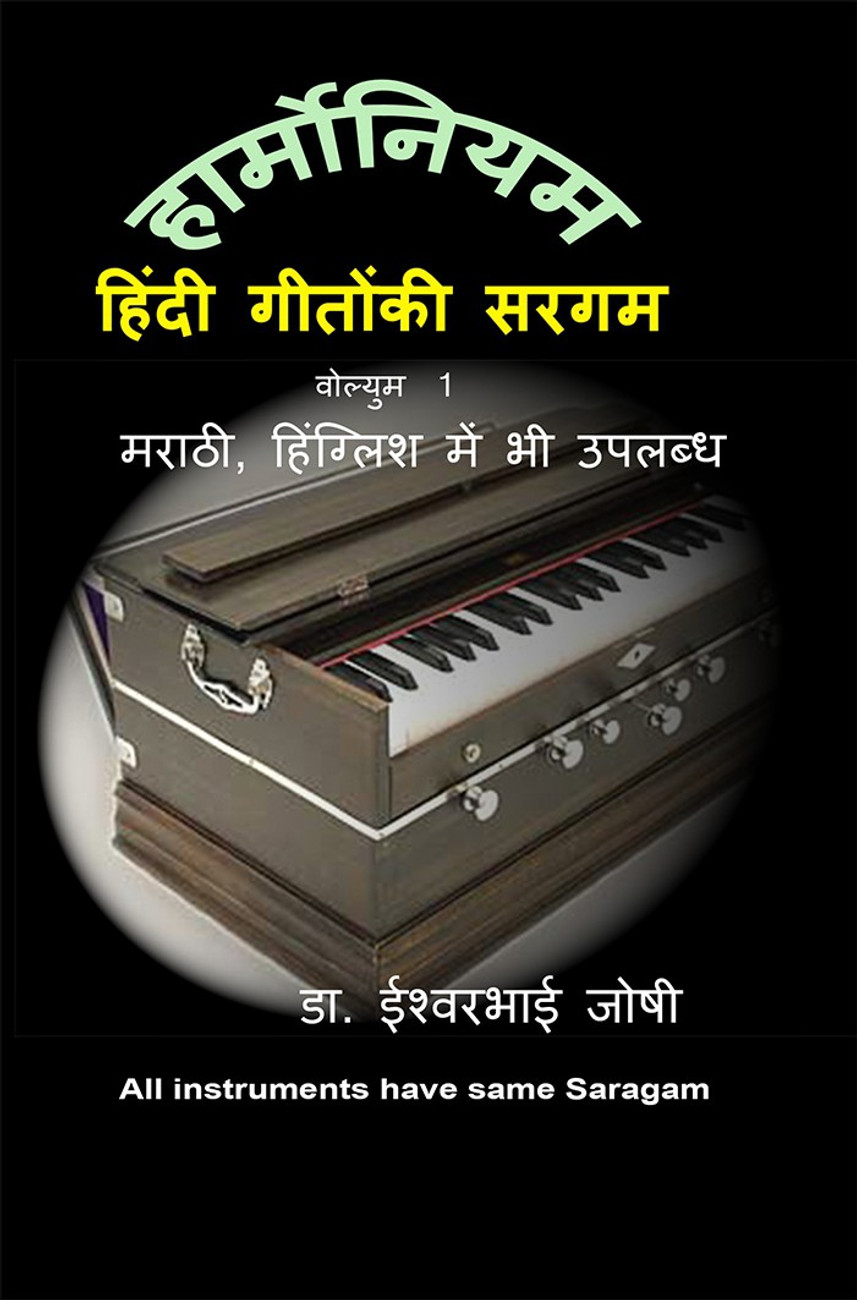 Hindi Geetonki Saragam For Harmonium Hindi Vol 1 Buy Hindi