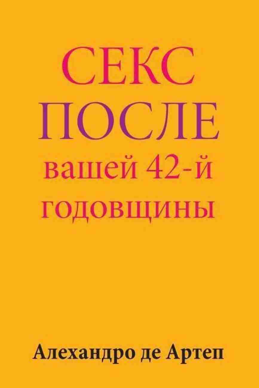 Sex After Your 42nd Anniversary (Russian Edition): Buy Sex After Your 42nd  Anniversary (Russian Edition) by De Artep Alejandro at Low Price in India |  Flipkart.com