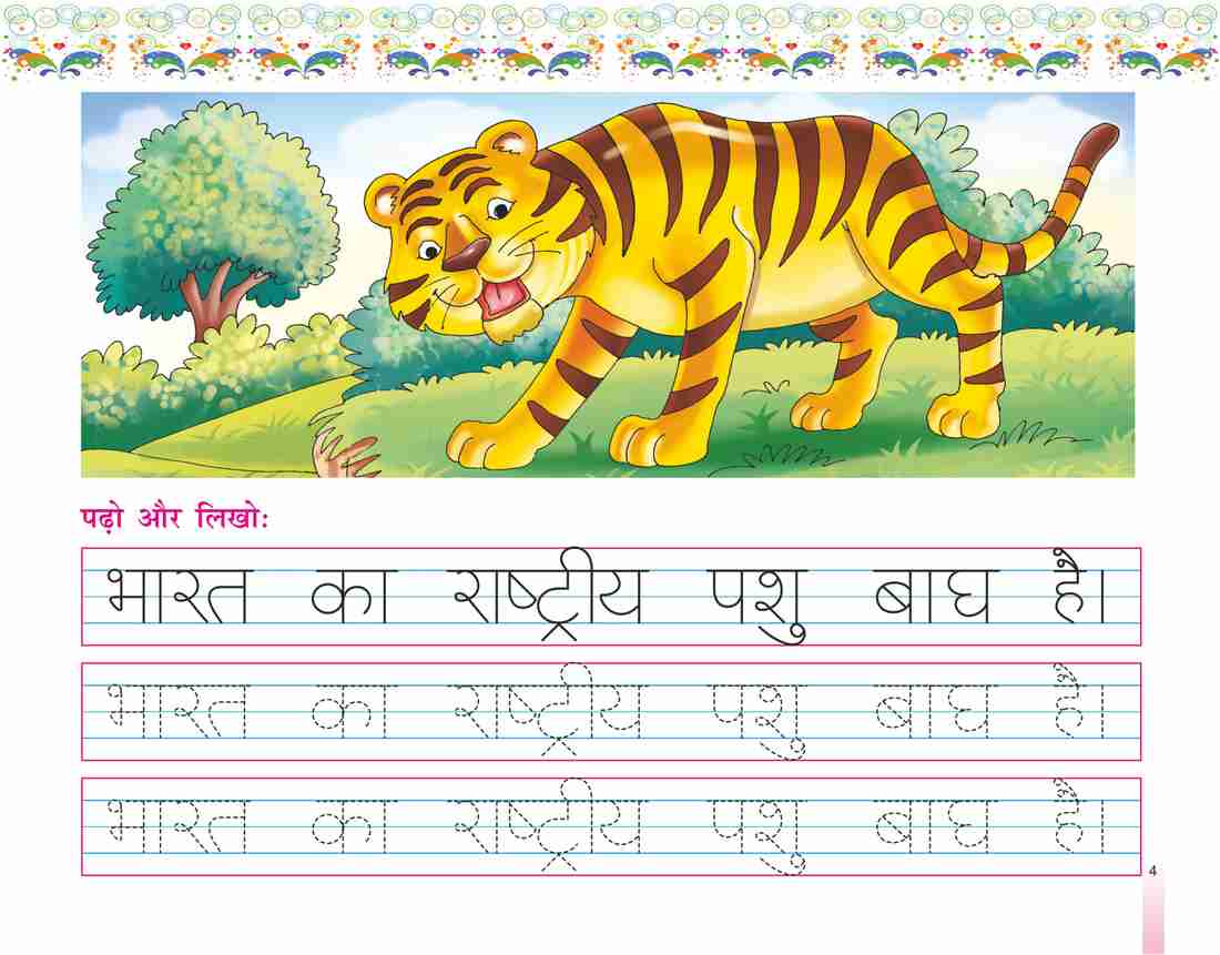 यूनिक भाषा सुलेख - पार्ट 3 - बुक टू लर्न एंड प्रैक्टिस राइटिंग हिंदी अल्फाबेट, मात्रा, वर्ड्स एंड सेन्टेन्सेस फॉर 2-10 ईयर ओल्ड चिल्ड्रन (ग्रेड ...