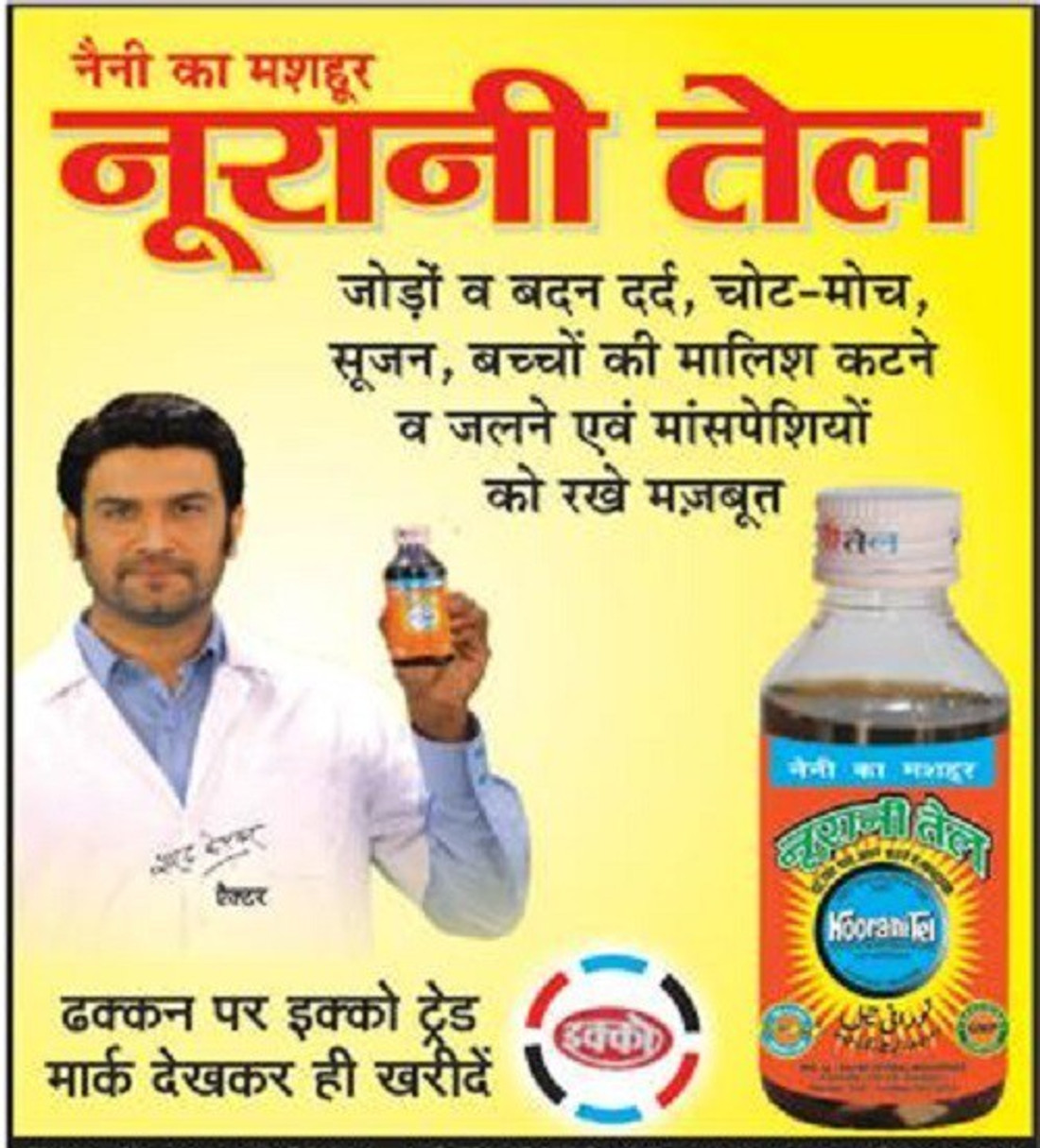 Noorani oil for baby massage sale in hindi