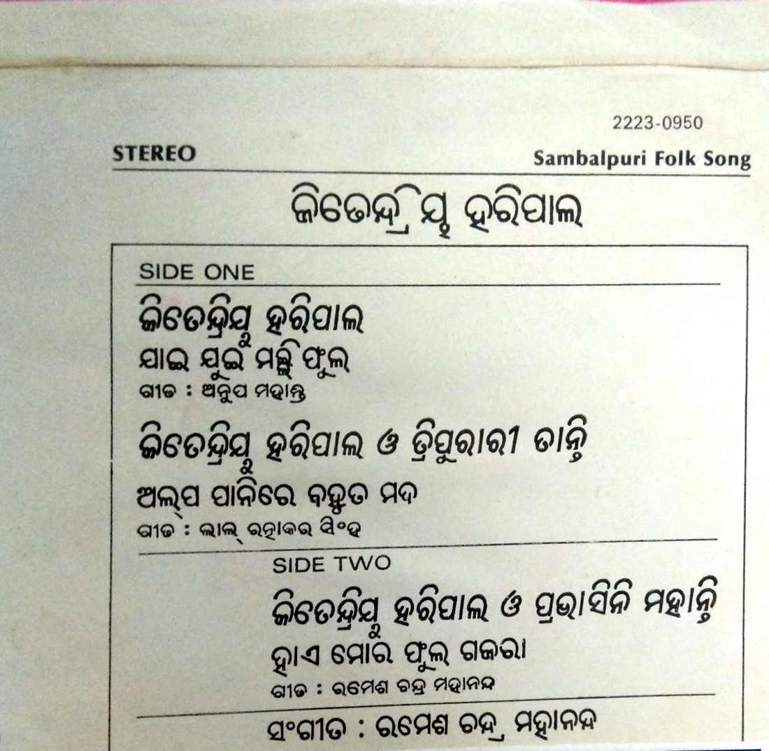 Oriya sambalpuri music clearance