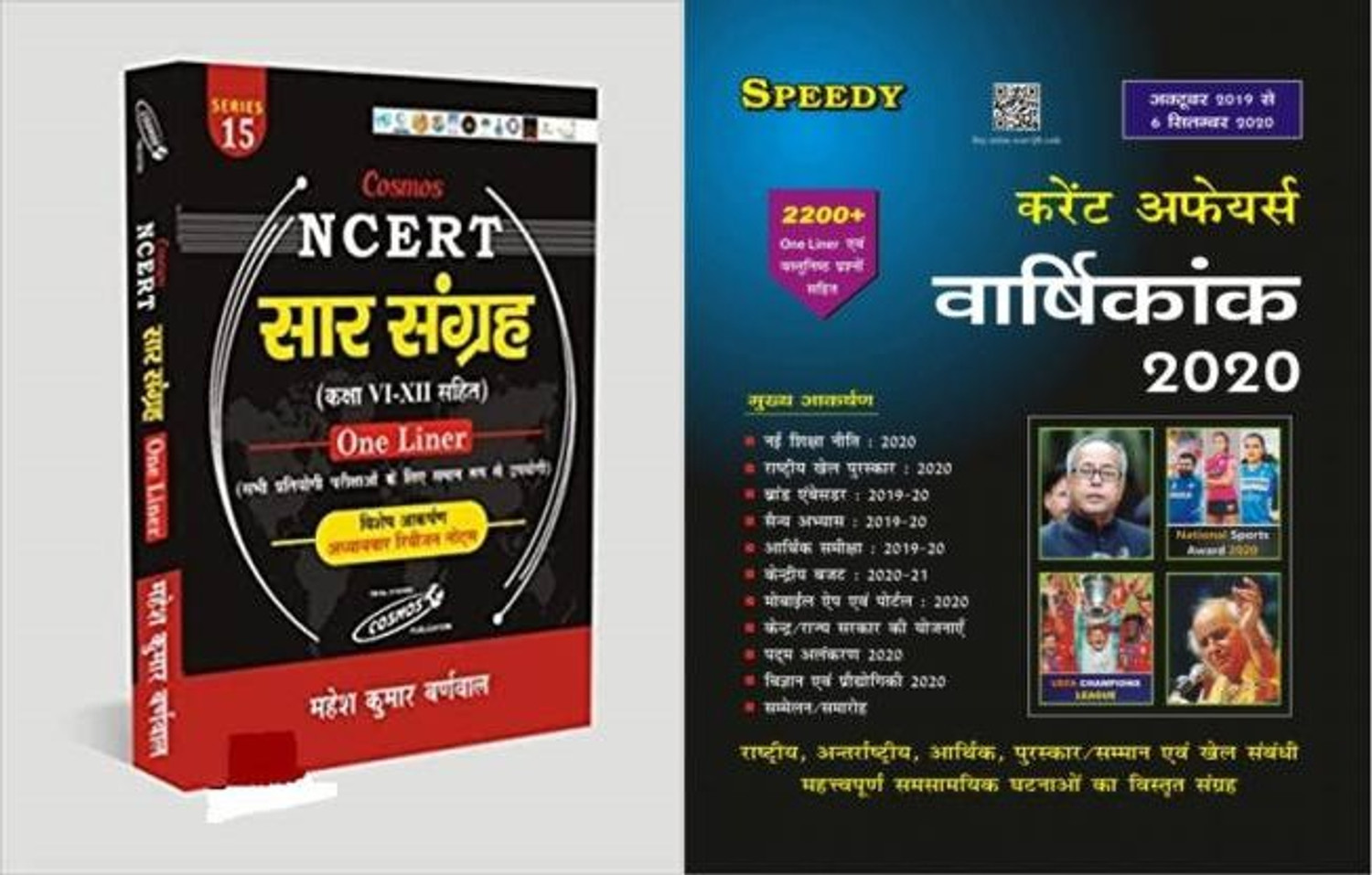 Saar Sangrah NCERT Class VI-XII One Liner - Image 1