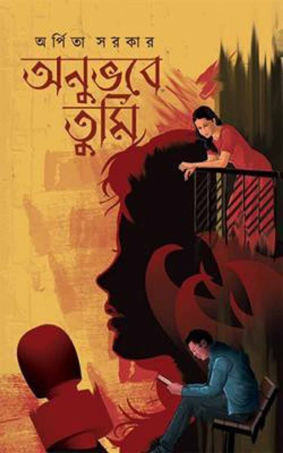 Image of Sangit Shastra [part - 1] By Indubhusan Roy (Hardcover, Bengali, INDUBHUSAN ROY)
