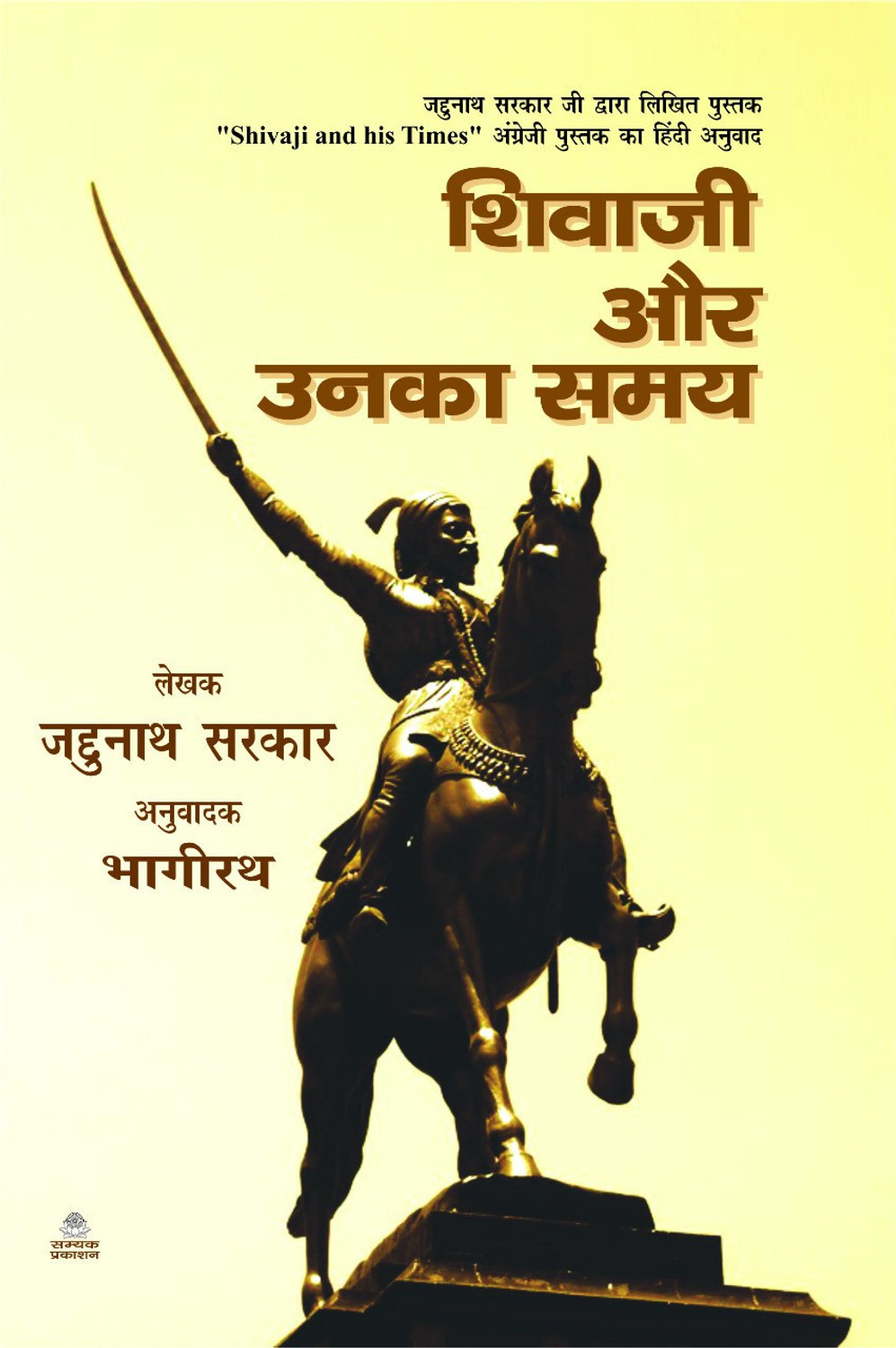 Image of Sangit Shastra [part - 1] By Indubhusan Roy (Hardcover, Bengali, INDUBHUSAN ROY)