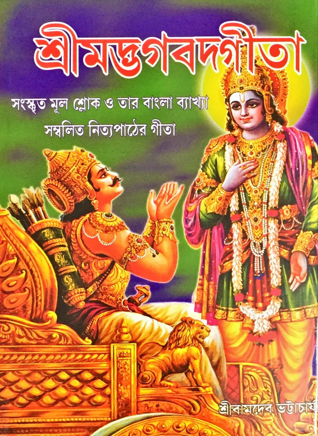 Image of Sangit Shastra [part - 1] By Indubhusan Roy (Hardcover, Bengali, INDUBHUSAN ROY)