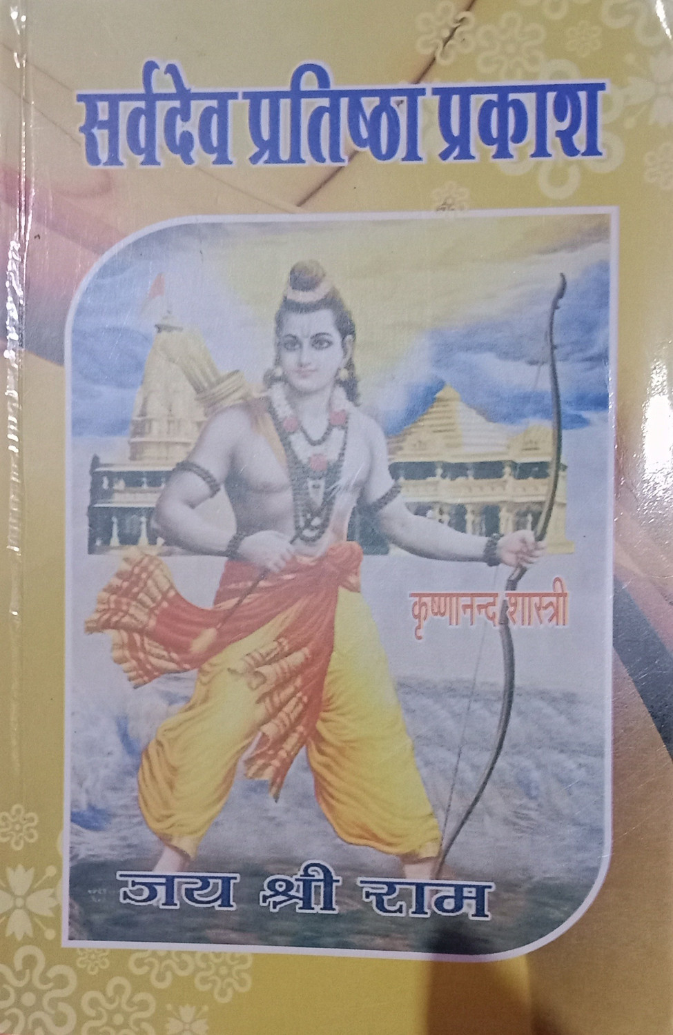 Image of Meri Police Yaatra Hindi (Hardcover, Hindi, Surender Singh Laur)