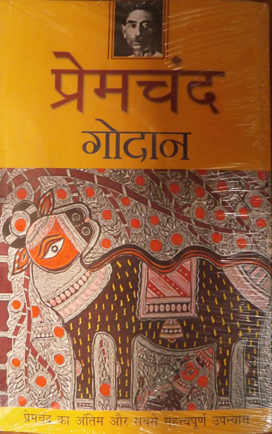 Image of Rajpal & Sons Godan (Hindi, Paperback, Premchand)