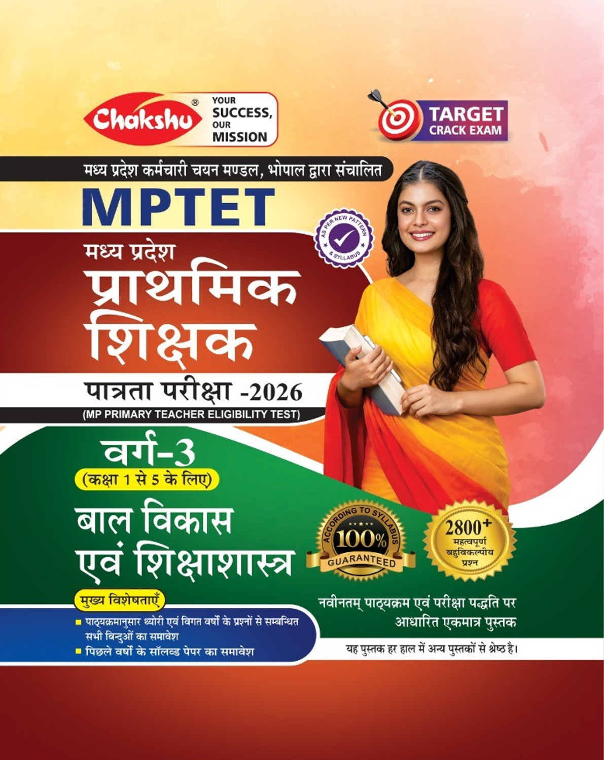Image of SRR Publication Chakshu MPTET Varg 3 Complete Study Guide Book With Solved Papers For 2026 Exam (Paperback, Chakshu Panel Of Expert)