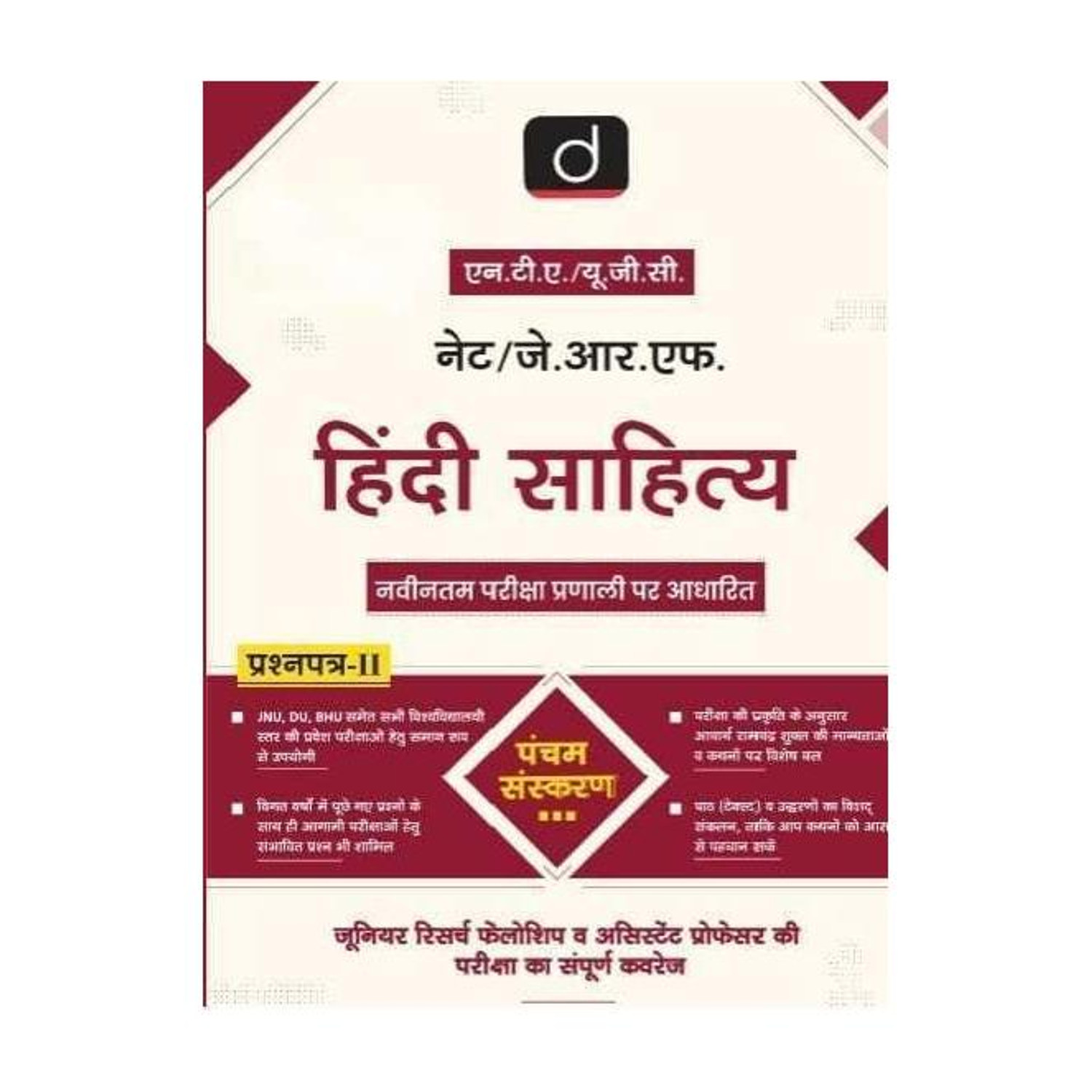 Nta/Ugc-Net/Jrf Hindi Sahitya (Edition5th)