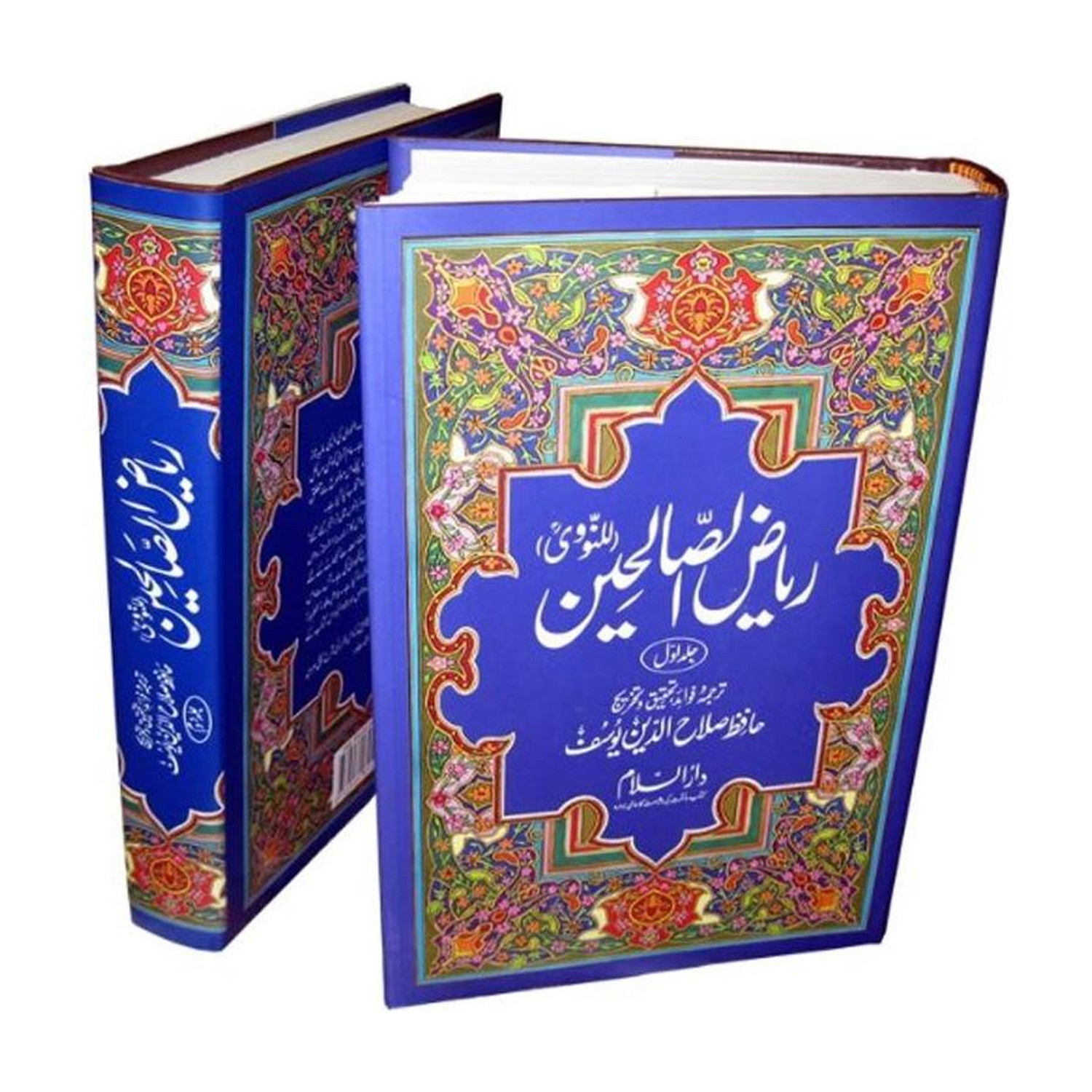 Image of Riyad Us Saliheen Urdu 2 Volume (Hard Bond, Urdu, Hafiz Salah-Ud-Din Yusuf) (HardBound, Urdu, Hafiz Salah-Ud-Din Yusuf)