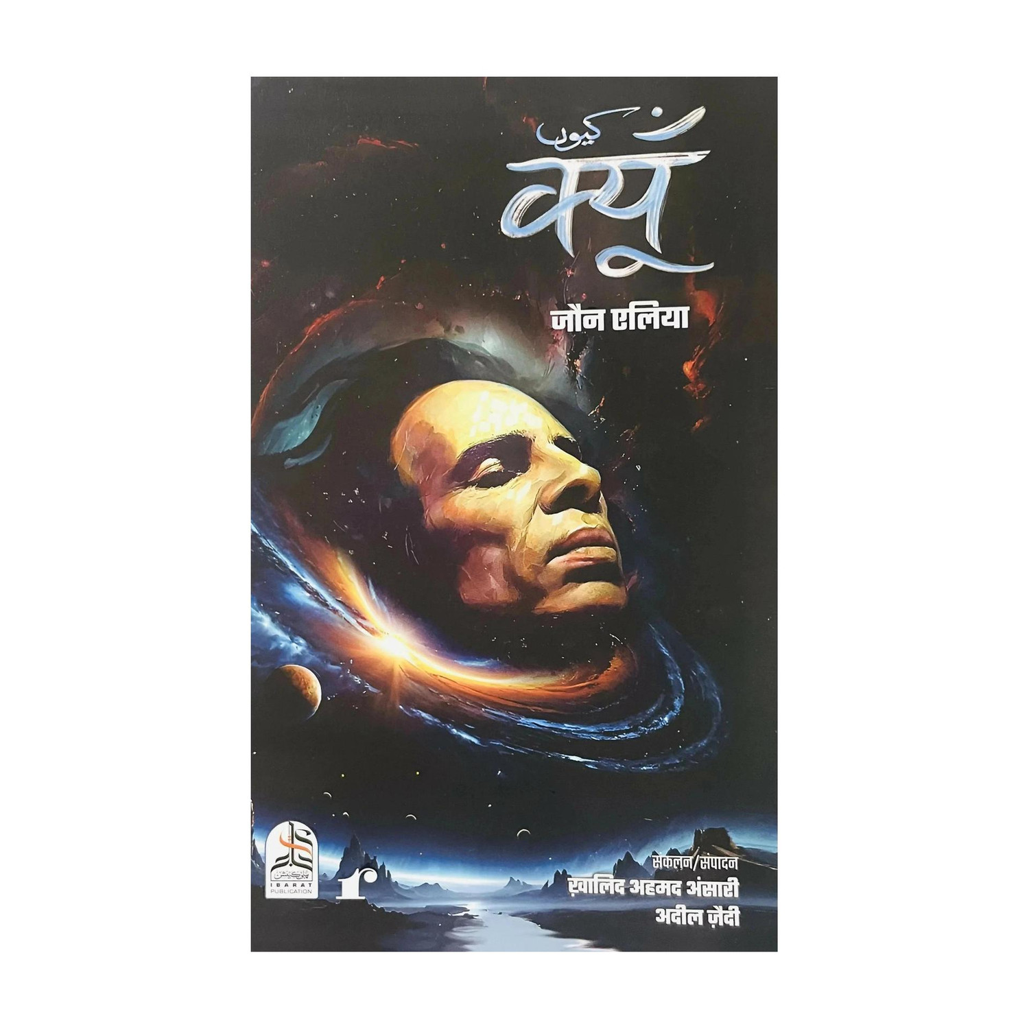 Unknown Kyon (First Edition) Hindi Paperback - Image 1