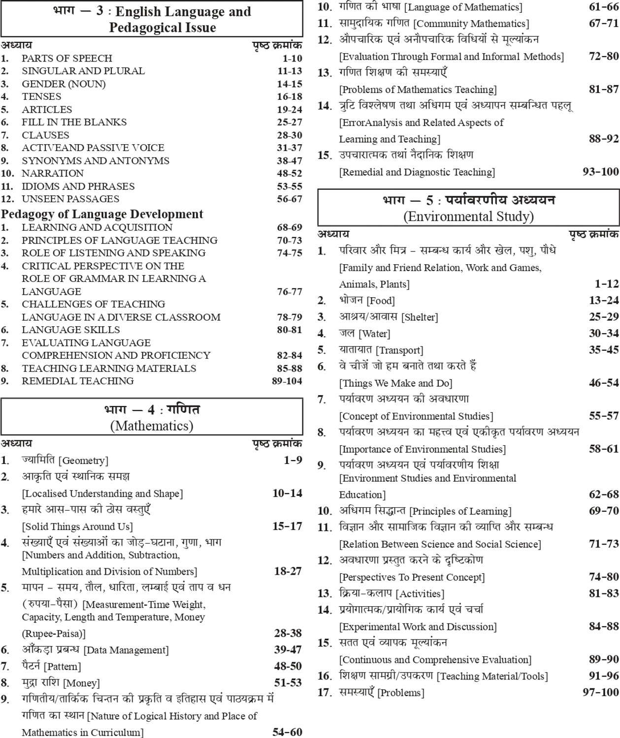 Image of SRR Publication Chakshu MPTET Varg 3 Complete Study Guide Book With Solved Papers For 2026 Exam (Paperback, Chakshu Panel Of Expert)