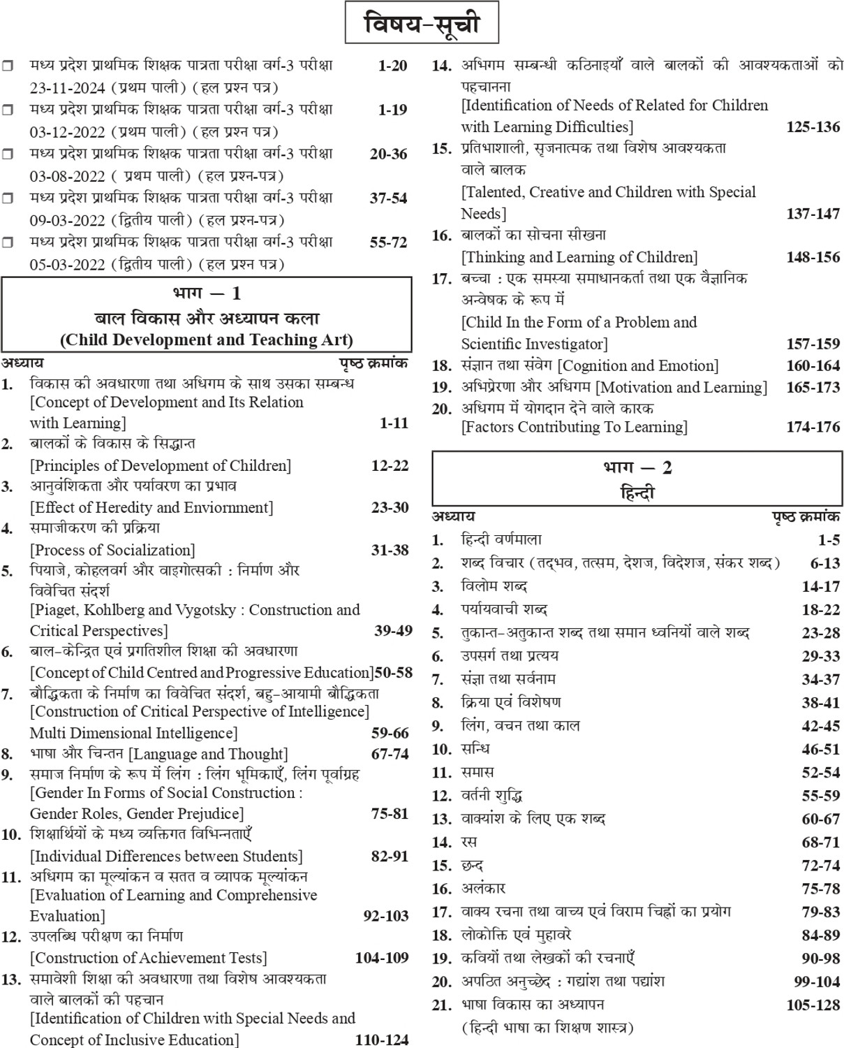 Image of SRR Publication Chakshu MPTET Varg 3 Complete Study Guide Book With Solved Papers For 2026 Exam (Paperback, Chakshu Panel Of Expert)