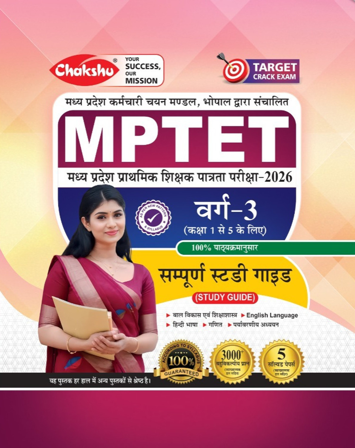 Image of SRR Publication Chakshu MPTET Varg 3 Complete Study Guide Book With Solved Papers For 2026 Exam (Paperback, Chakshu Panel Of Expert)