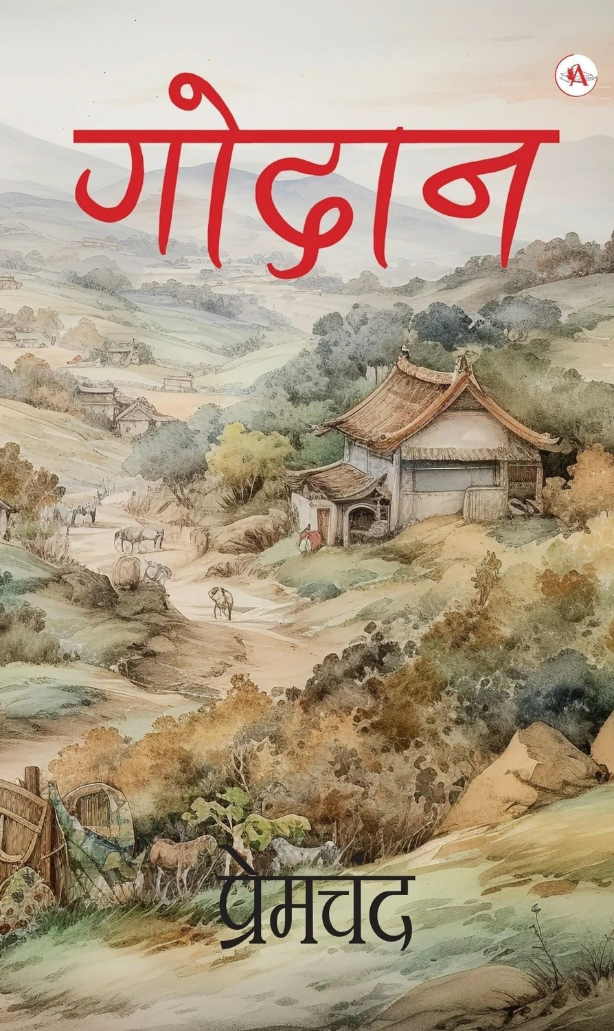 Image of Rajpal & Sons Godan (Hindi, Paperback, Premchand)