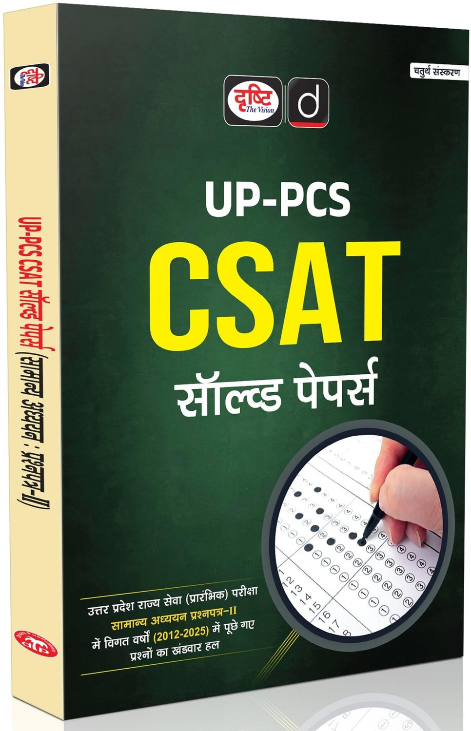 Image of Drishti Publications COMBO OF UPPSC BOOK SERIES (1-8) ENG | Drishti IAS | Government Exam Books (Paperback, DRISHTI PUBLICATIONS)
