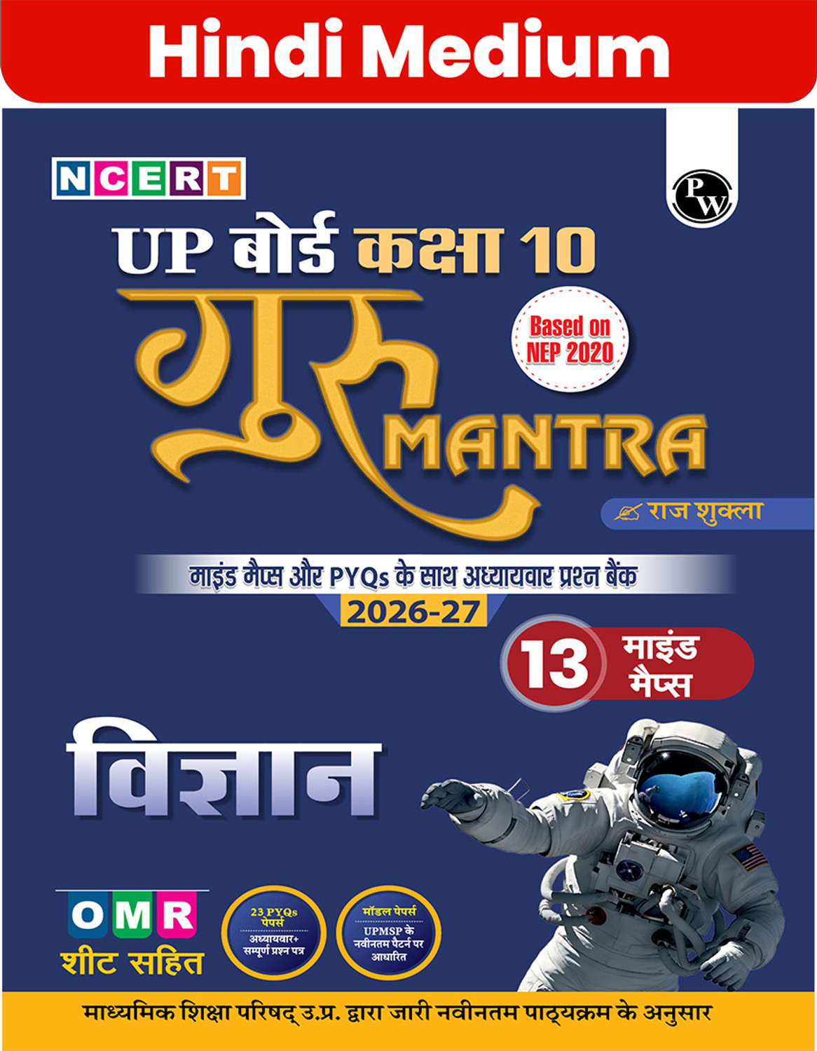 PW UP Board Class 10 Science Question Bank Hindi - Image 1
