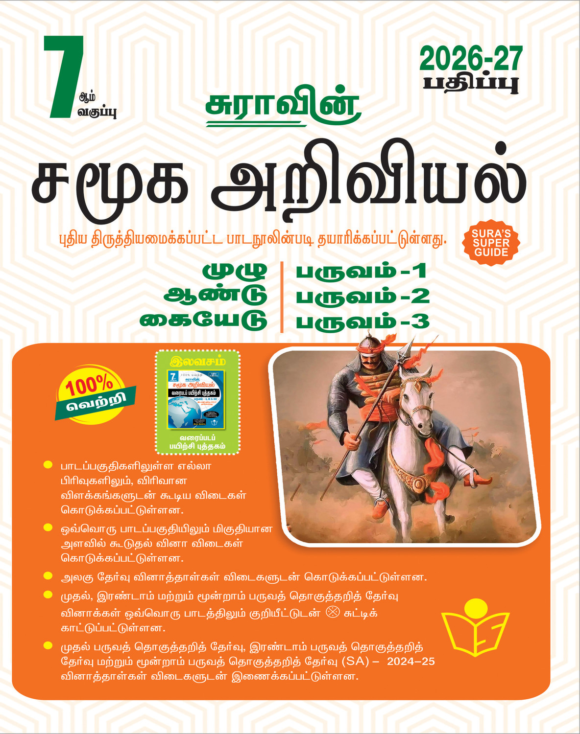 Image of CHAMPION PUBLISHERS Champion's +3 Guide +3 Odia (Samman) Semester-1 (NEP) (GUIDE, CHAMPION)