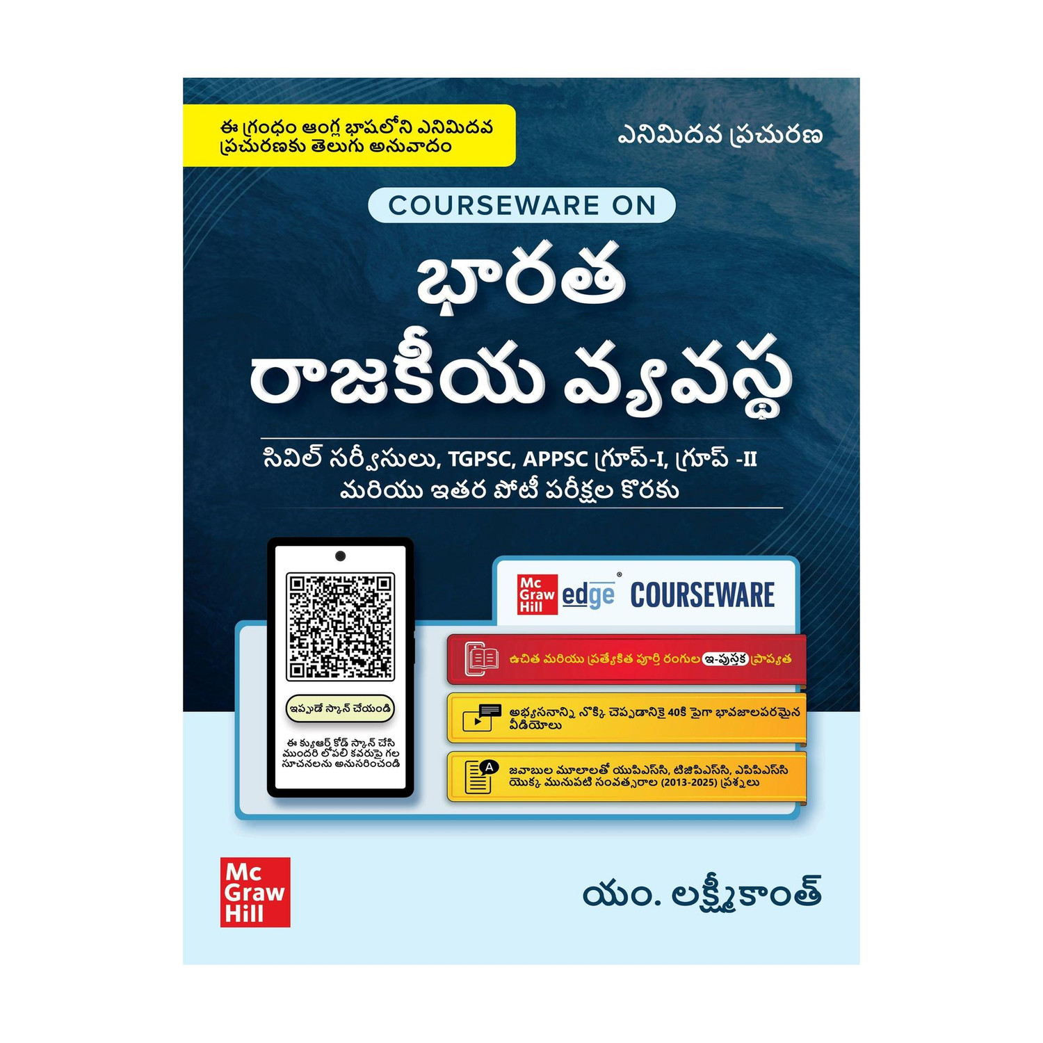 Mcgraw Hill Indian Polity (Telugu) 8e by M Laxmikanth - Image 1