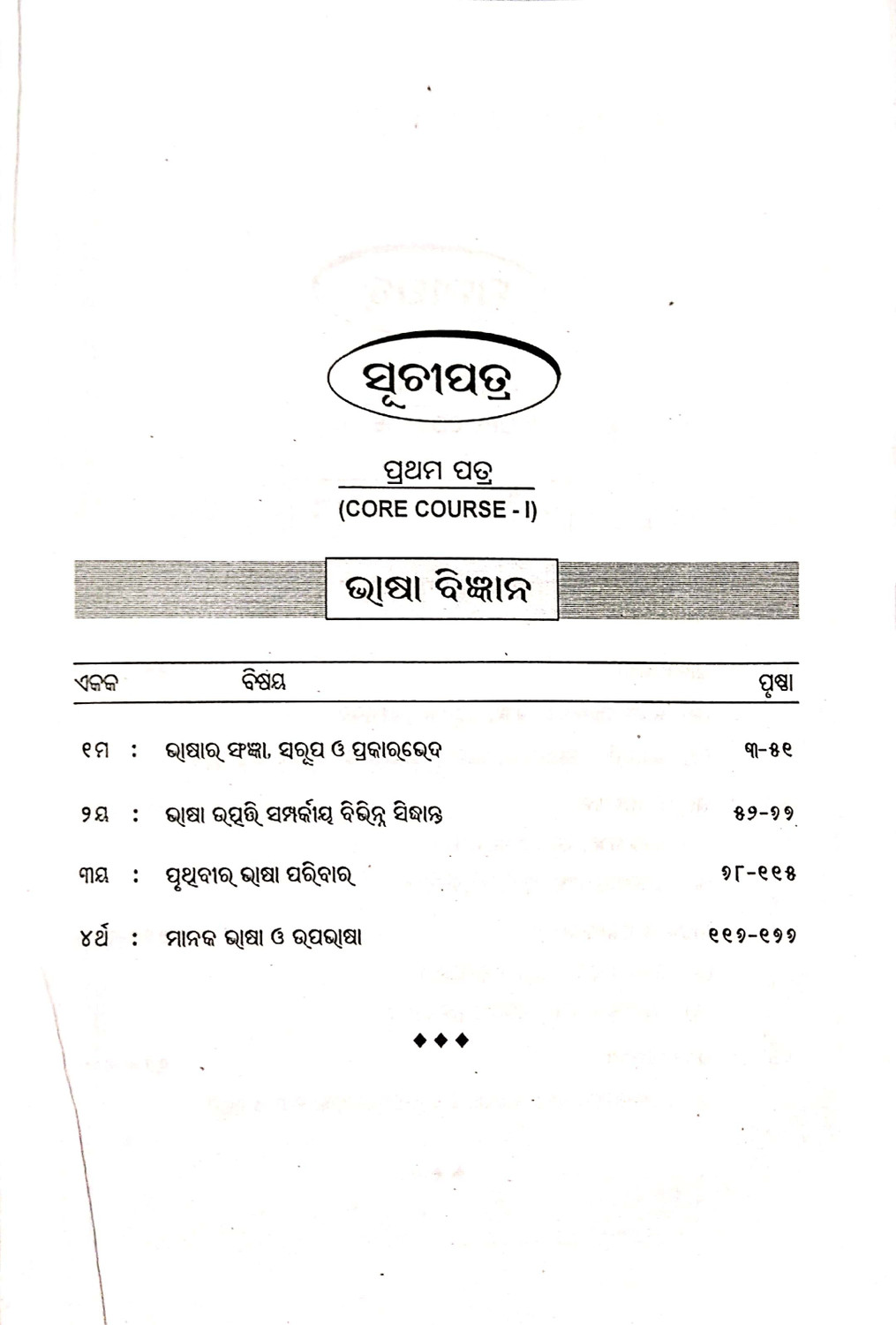 Image of CHAMPION PUBLISHERS Champion's +3 Guide +3 Odia (Samman) Semester-1 (NEP) (GUIDE, CHAMPION)