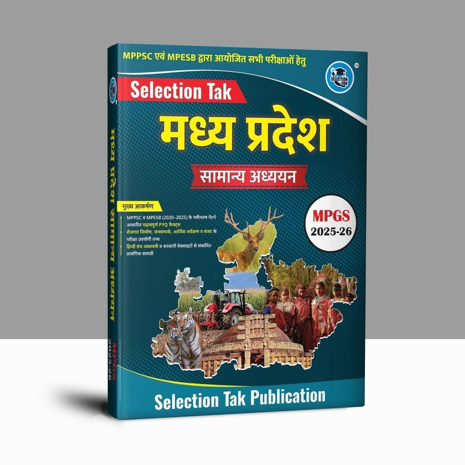 Image of 2nd Edition 2025 - 26 , Selection Tak Madhya Pradesh Samanya Adhyan , MP GS 2025 - 26 , Madhya Pradesh Samanya Gyan MP GK 2025 + 26 Book In Hindi For All MPESB Vyapam , Mppsc Exams 2025 - 26 (Paperback, Hindi, D k Gautam)