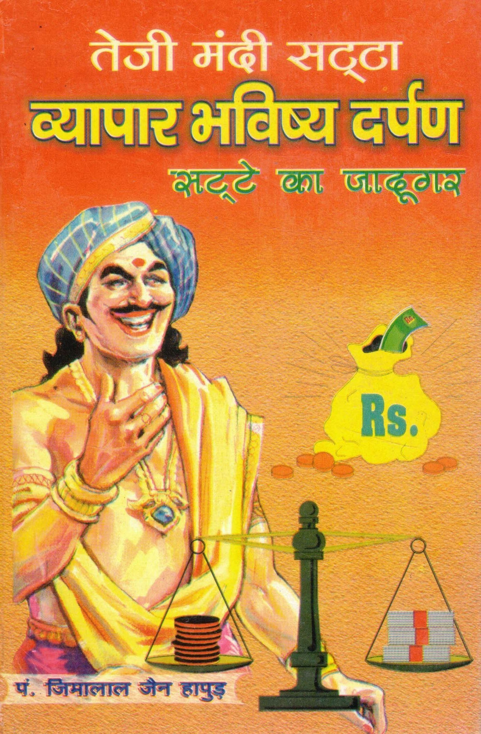 Image of Nath 1st Grade (School Vyakhata) Bhugol Prashan Bank | Vyakhyatmak Prashan Bank | Geography Question Bank (Paperback, Hindi, HP Tailor, Saroj Jatmali)