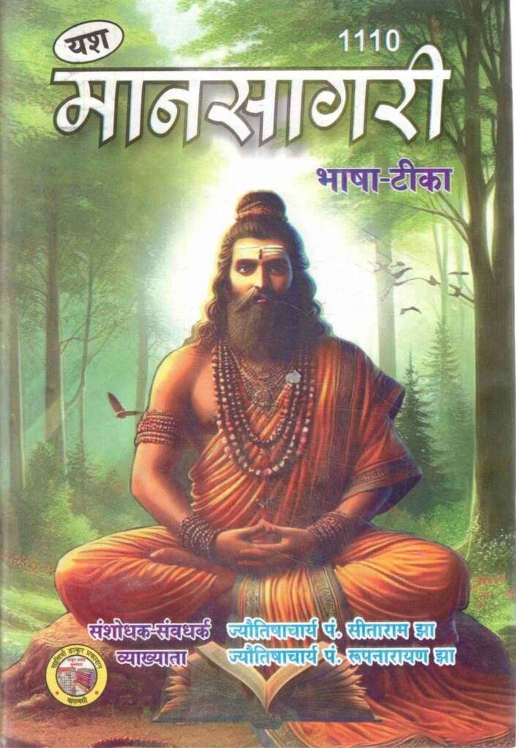 Image of Meri Police Yaatra Hindi (Hardcover, Hindi, Surender Singh Laur)