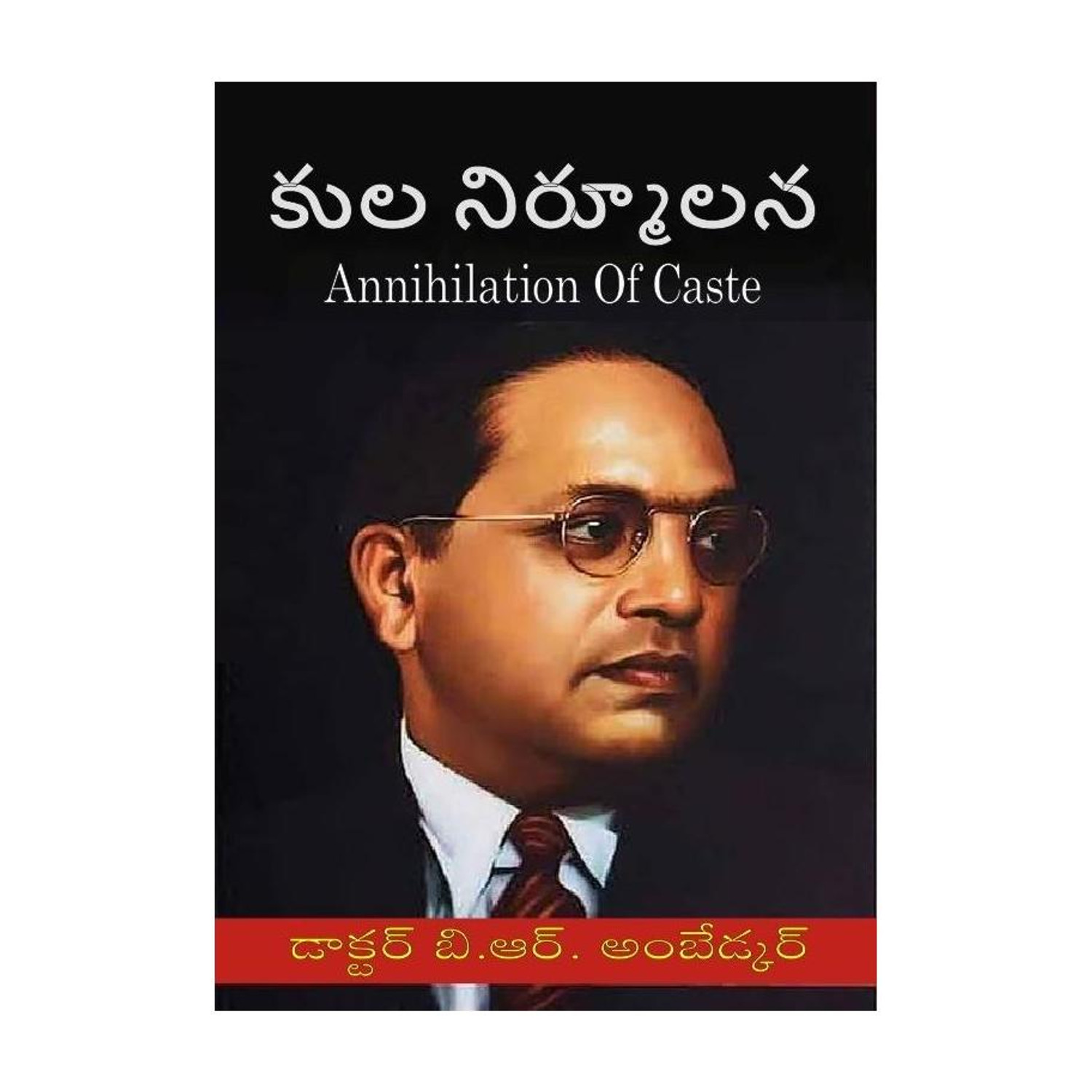Kula Nirmulana (Annihilation Of Caste ) Dr Br Ambedkar - Image 1