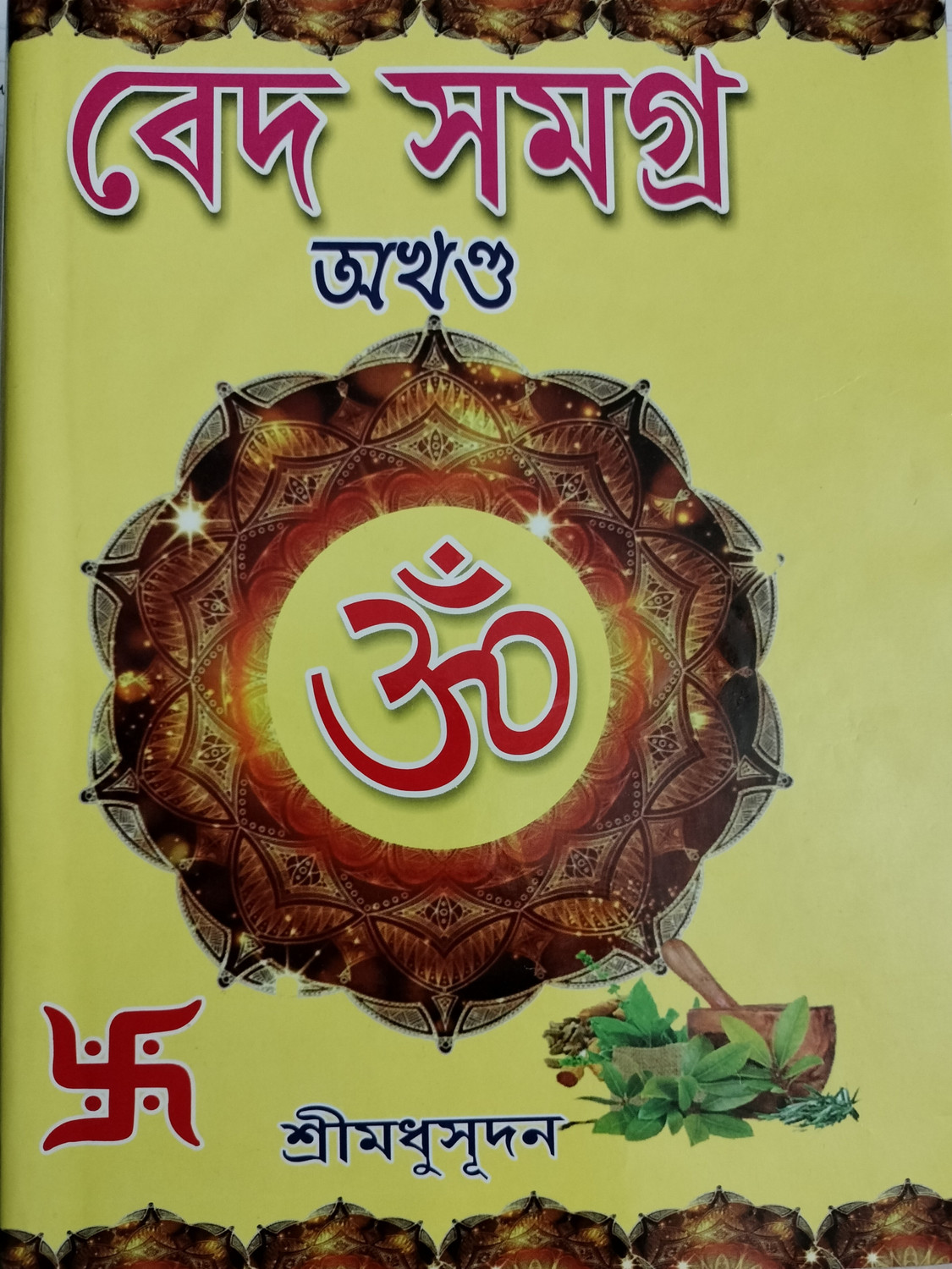 Image of Sangit Shastra [part - 1] By Indubhusan Roy (Hardcover, Bengali, INDUBHUSAN ROY)