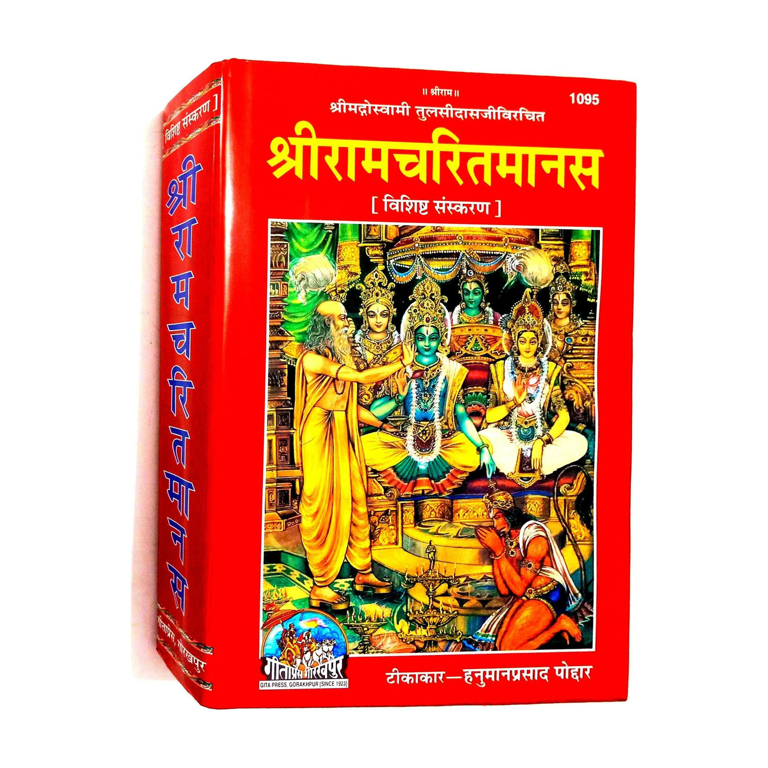 Shri Ramcharitmanas by Goswami Tulsidas Ji - Image 5