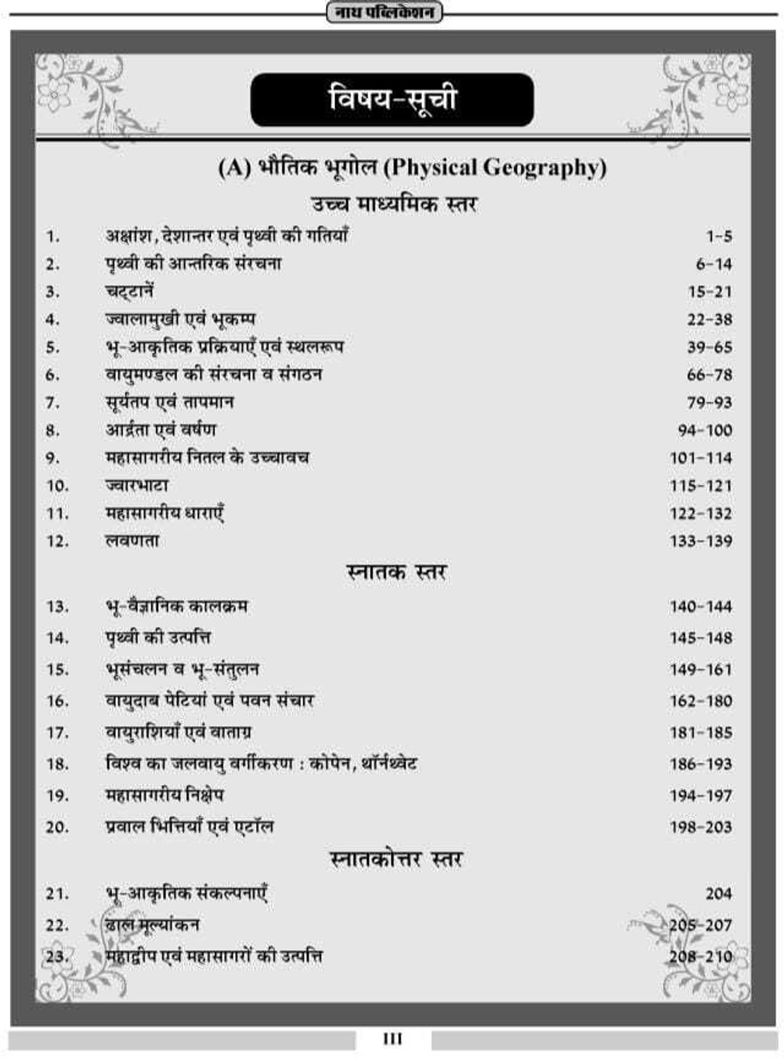 Image of Nath 1st Grade (School Vyakhata) Bhugol Prashan Bank | Vyakhyatmak Prashan Bank | Geography Question Bank (Paperback, Hindi, HP Tailor, Saroj Jatmali)