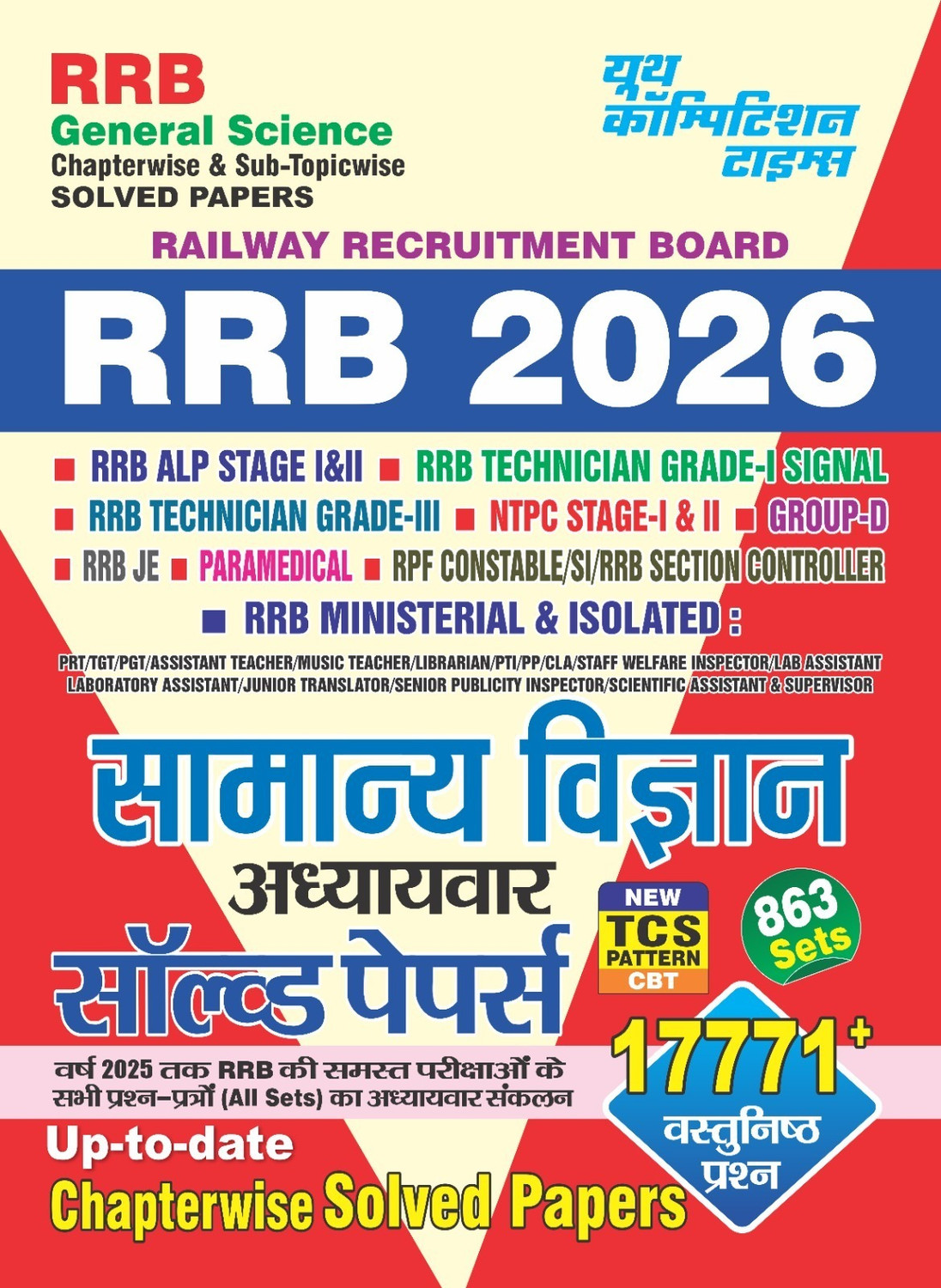 Image of RRB JE Electrical & Allied Engineering Satge-II 5987+ (21 Years) English Medium 140 ChapterWise Solved Papers 2026 (Solved Papers, YCT)