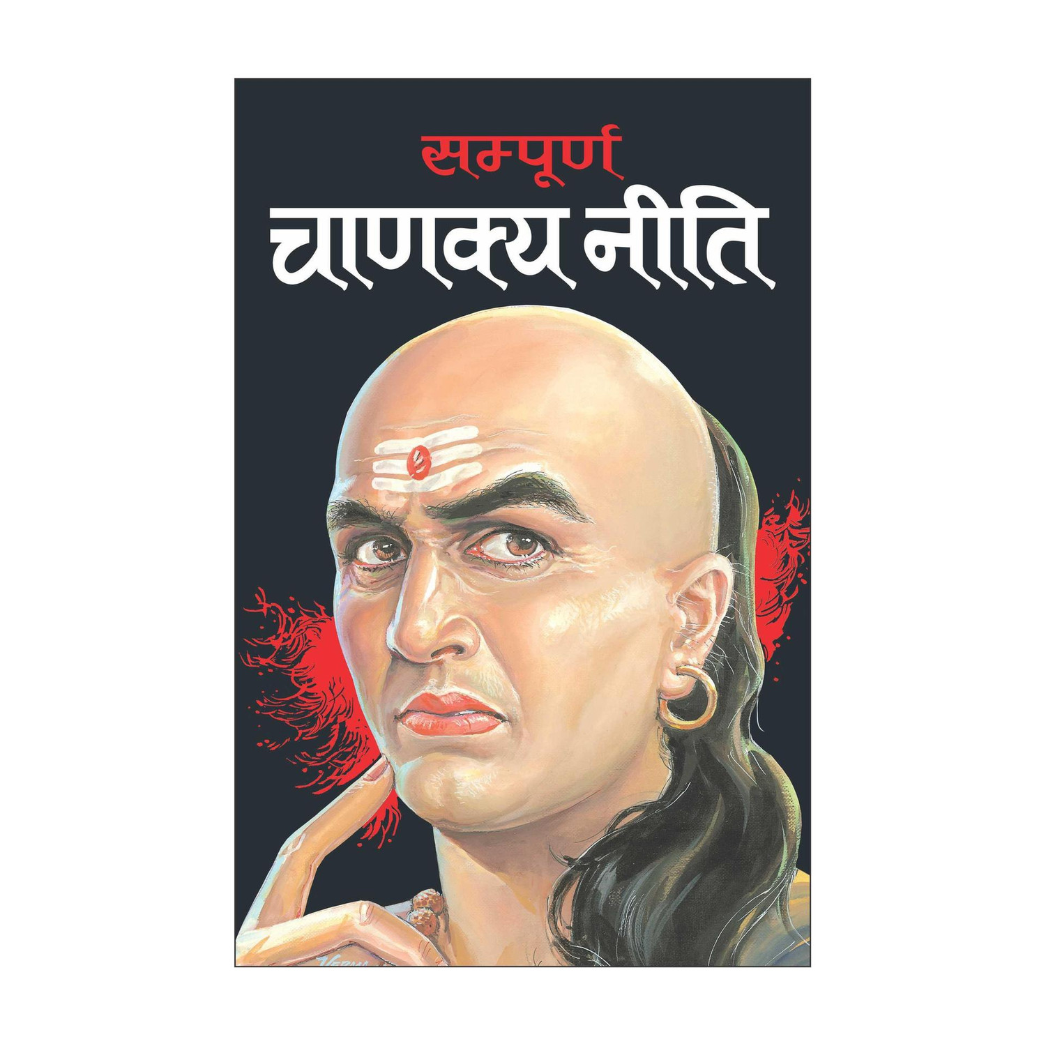 Sampoorn Chanakya Neeti Hardbound Hindi Edition - Image 3