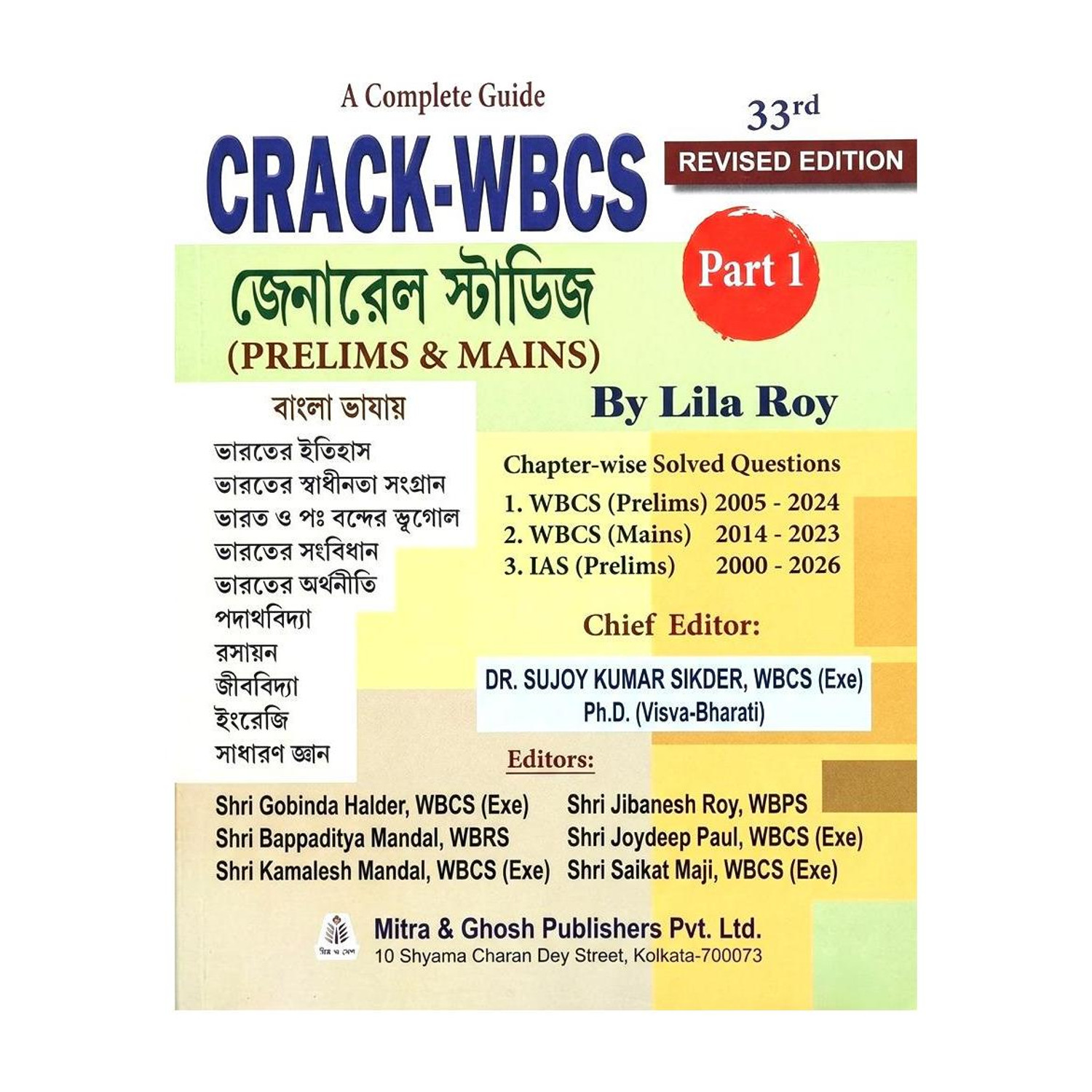 CRACK-WBCS General Studies (Prelims & Mains) Part 1 By Lila Roy (33rd Revised Edition) (Paperback, Bengali, Lila Roy) - Image 1