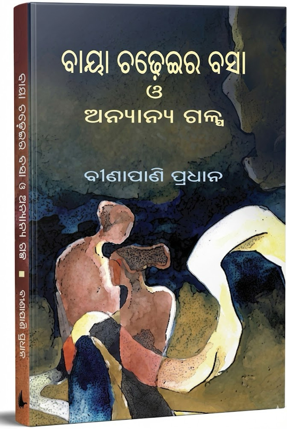 Image of Sangit Shastra [part - 1] By Indubhusan Roy (Hardcover, Bengali, INDUBHUSAN ROY)