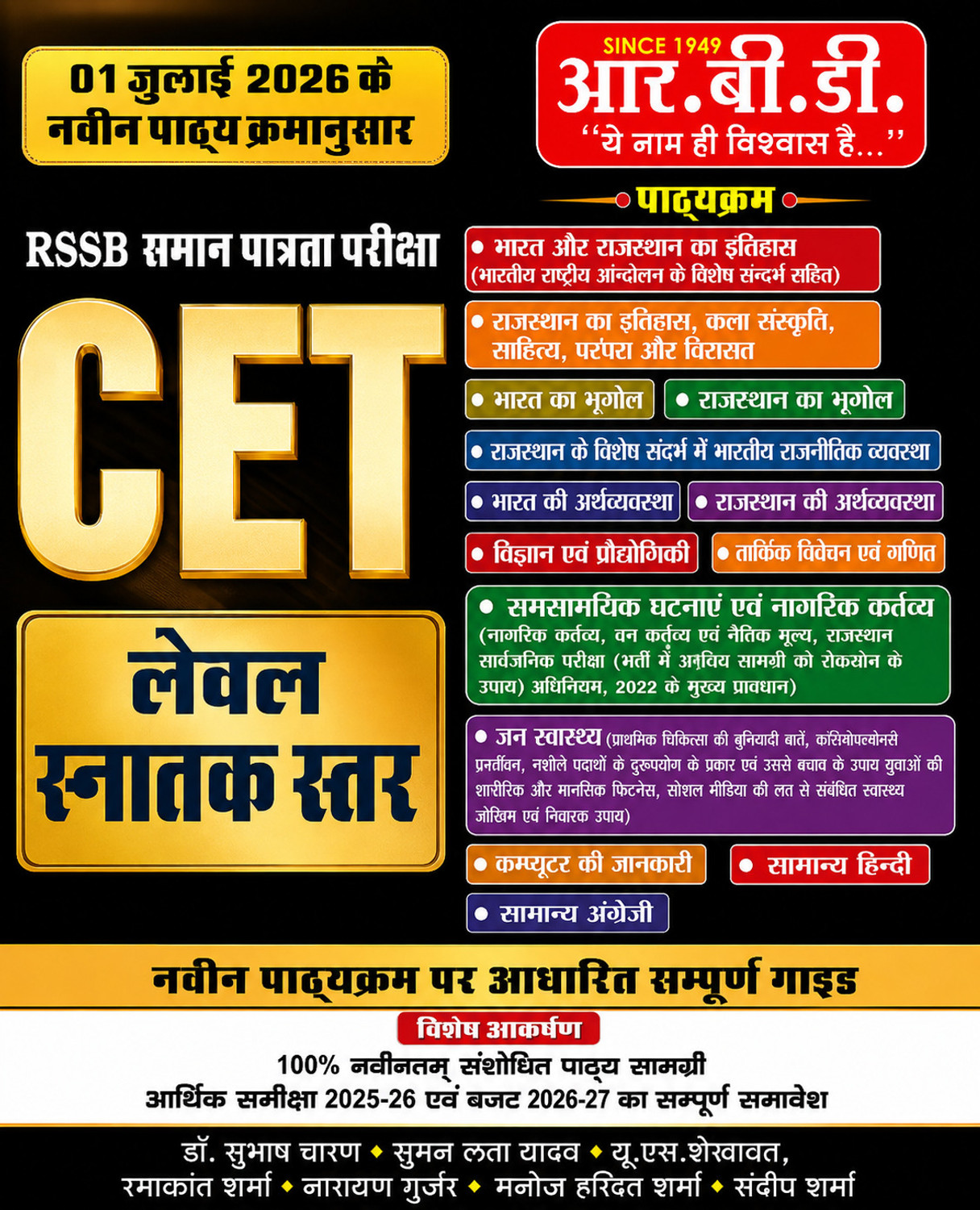 RBD RSSB CET Graduation Level Book Rajasthan CET Snatak Star Complete Guide,14 New Topics, General Knowledge, 2026 Latest Syllabus From 01 July 2026 RPSC Grade 1 & 2 Preparation Series By:- Subhash Charan, Suman Lata Yadav (Paperback, Hindi, Subhash Charan, Suman Lata Yadav) - Image 1