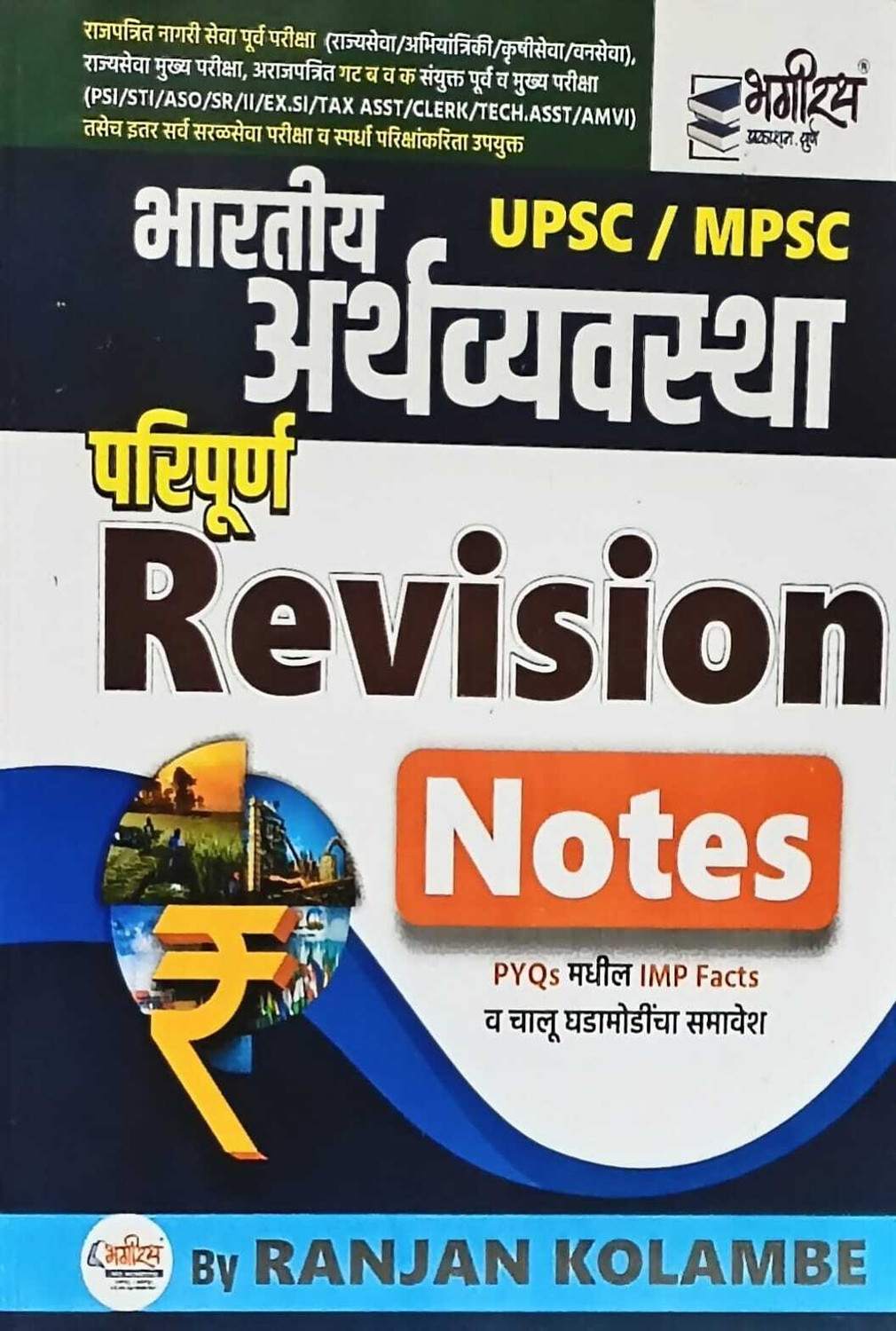 Ranjan Bhartiya Arthavyastha Paripurn Revision Notes - Image 3