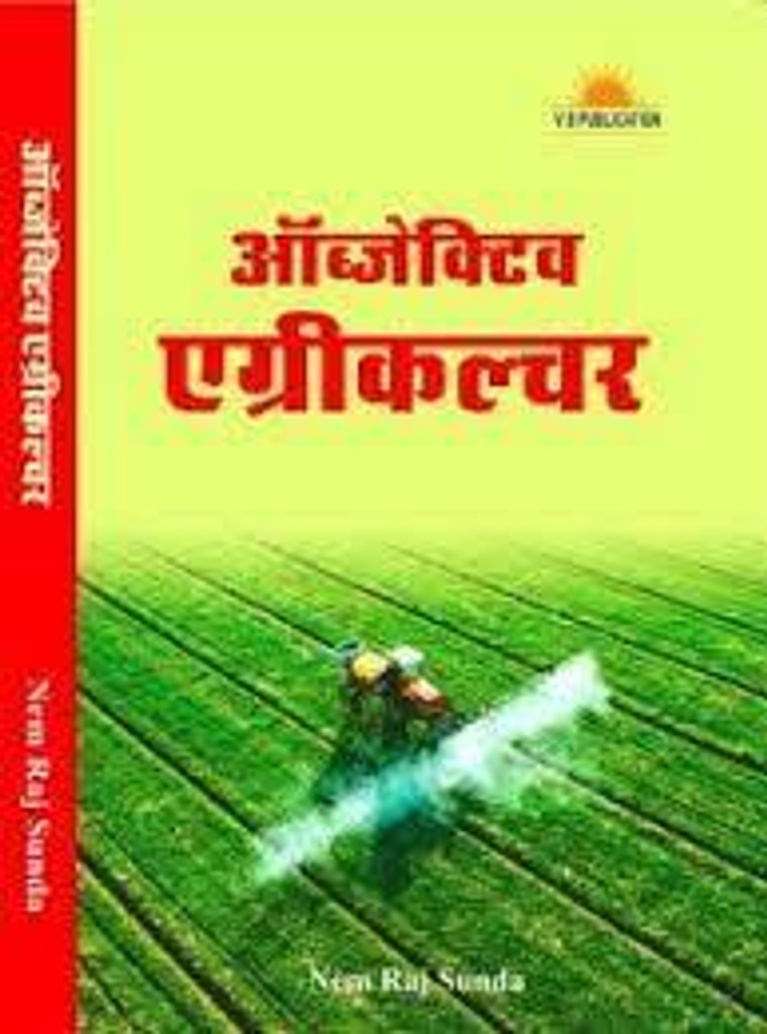 Image of Kitab Mahal Krishi Vigyan Ke Moolbhut Sidhant - Fundamentals Of Agriculture 18th Edition (Paperback, Hindi, Arun Katyayan)