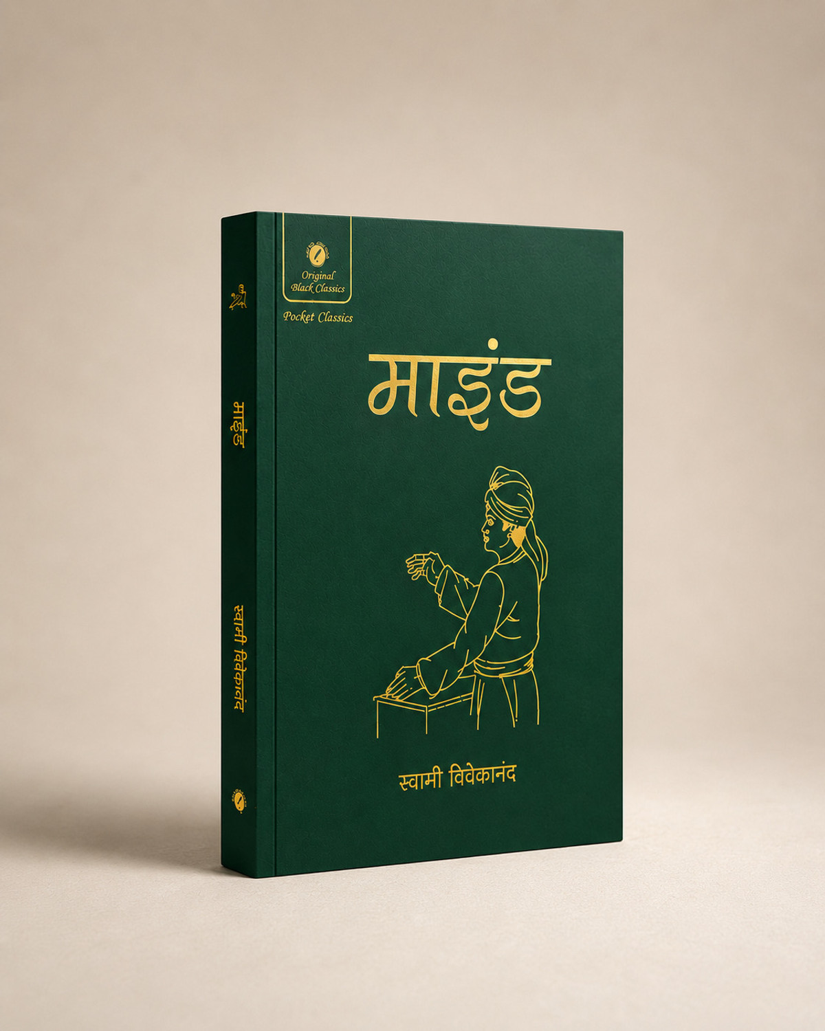 Mind Pocket Classic Edition Hindi Book - Image 1