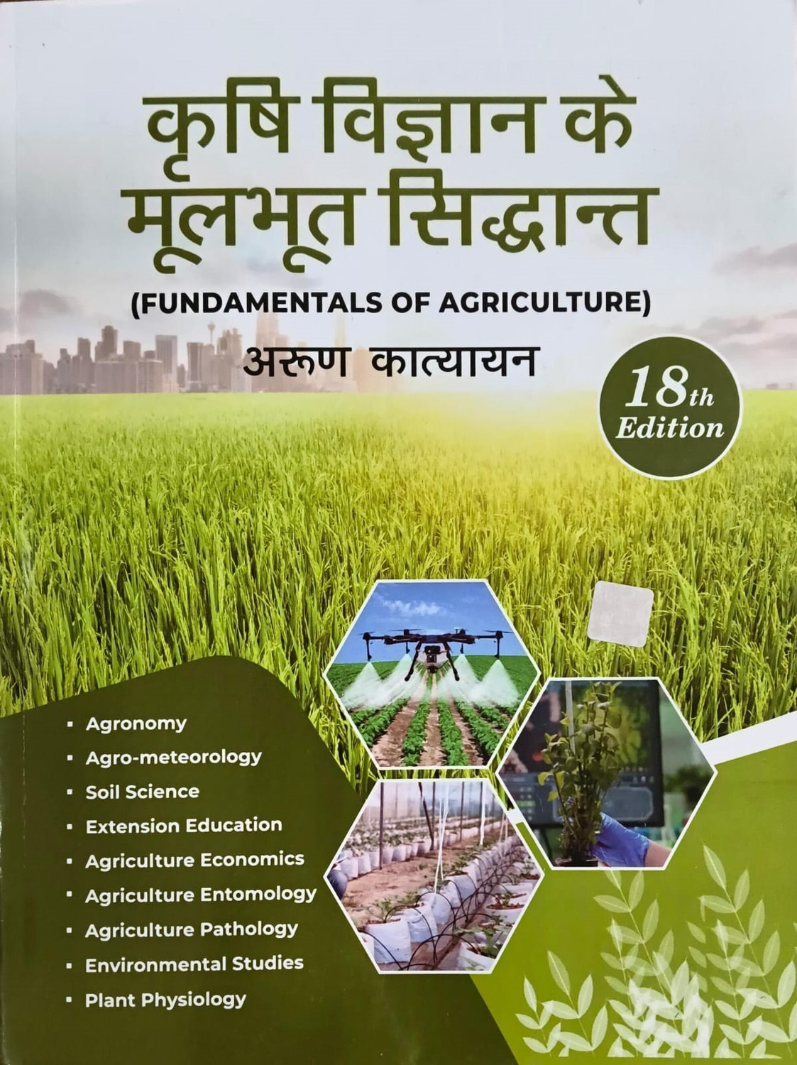 Image of Kitab Mahal Krishi Vigyan Ke Moolbhut Sidhant - Fundamentals Of Agriculture 18th Edition (Paperback, Hindi, Arun Katyayan)