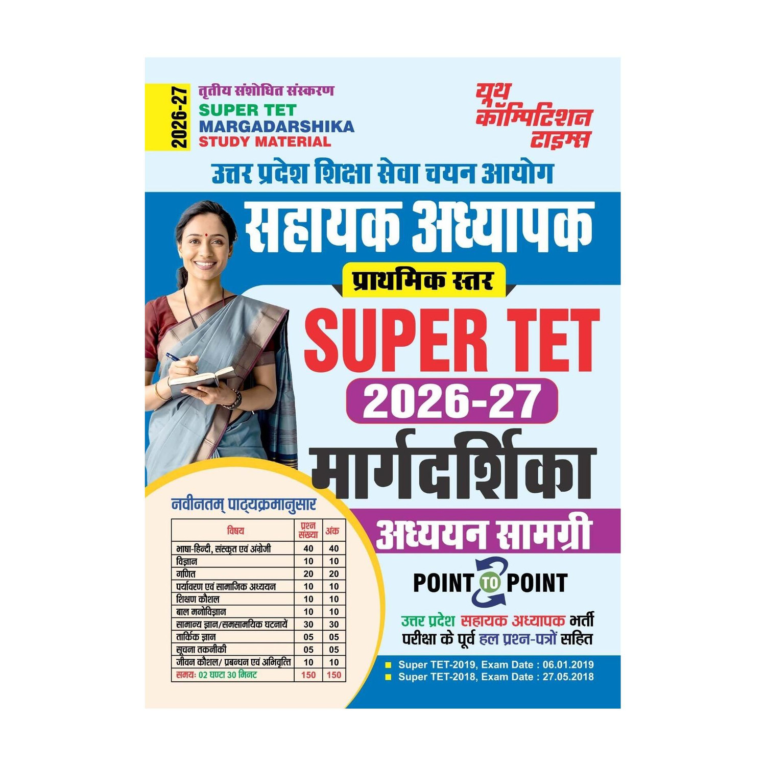 Tritiya Sanshodhit Sanskaran | Super TET Margadarshika| Uttar Pradesh Education Service Selection Commission |Assistant Teacher|Prathamik Star| Point To Point | Study Material| 2026-27 | Hindi Medium