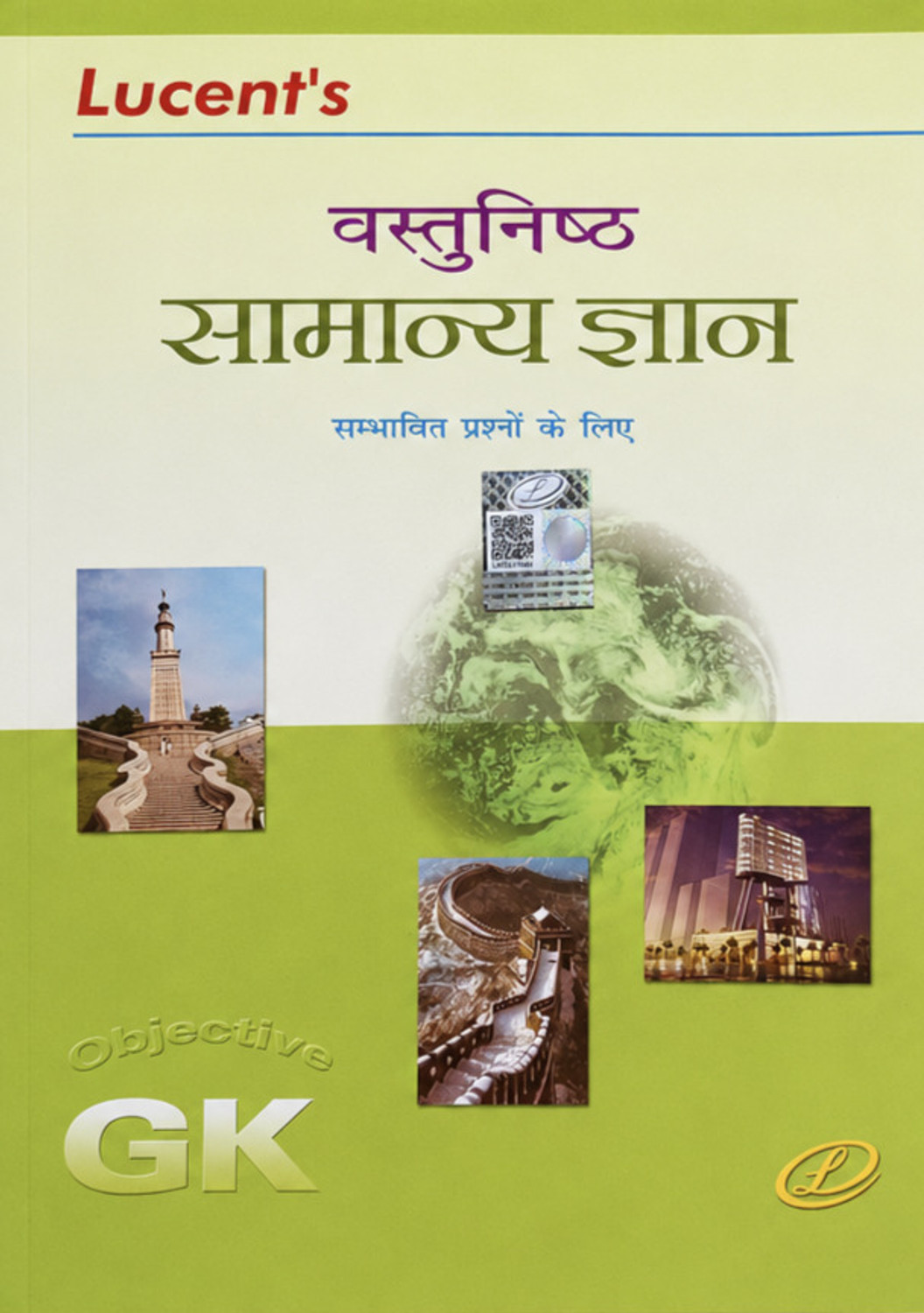 Lucent's Vastunishth Samanya Gyan - Image 1