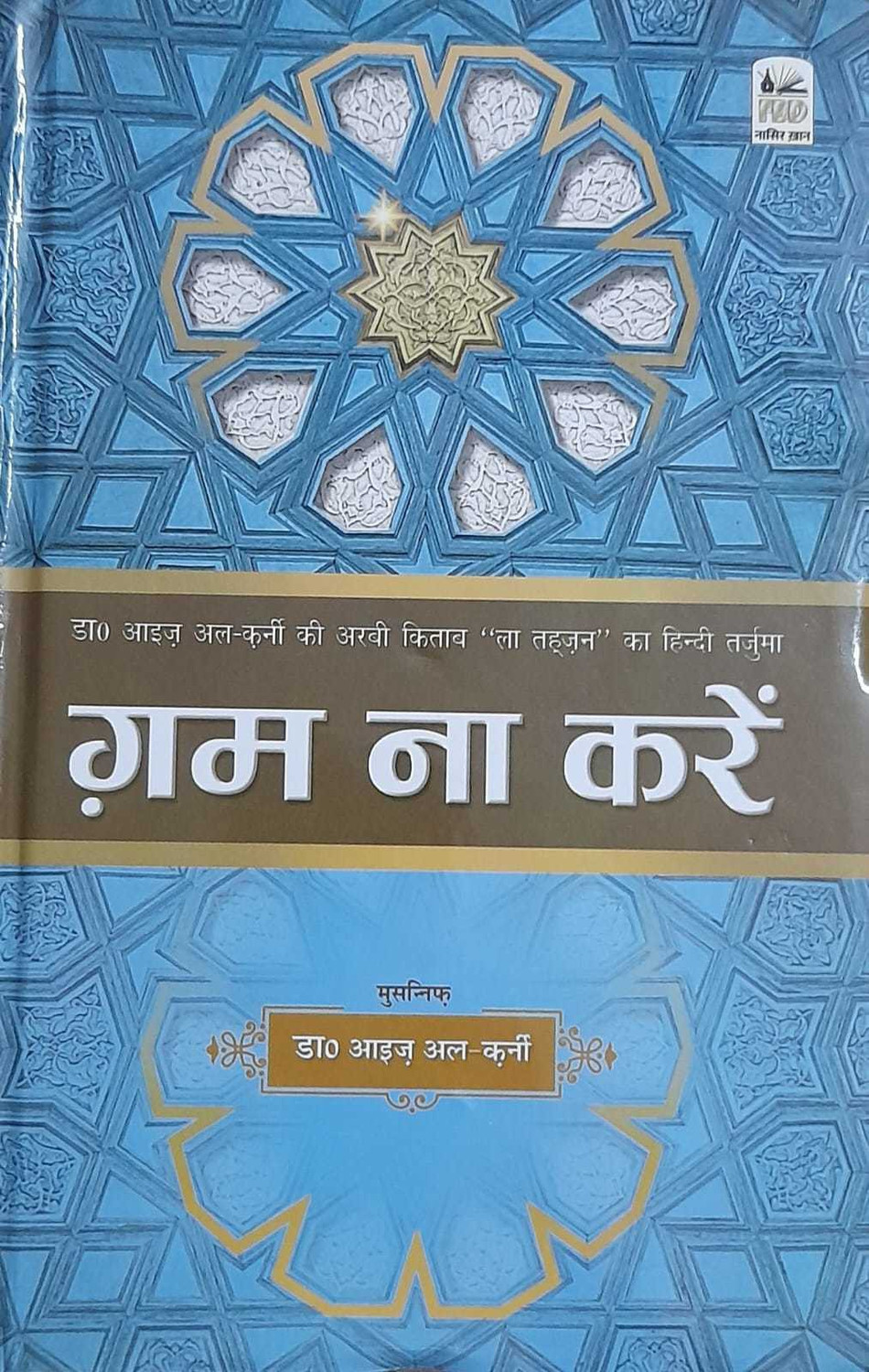 Don't Be Sad (Gam Na Kre) New Hindi Edition - Image 1