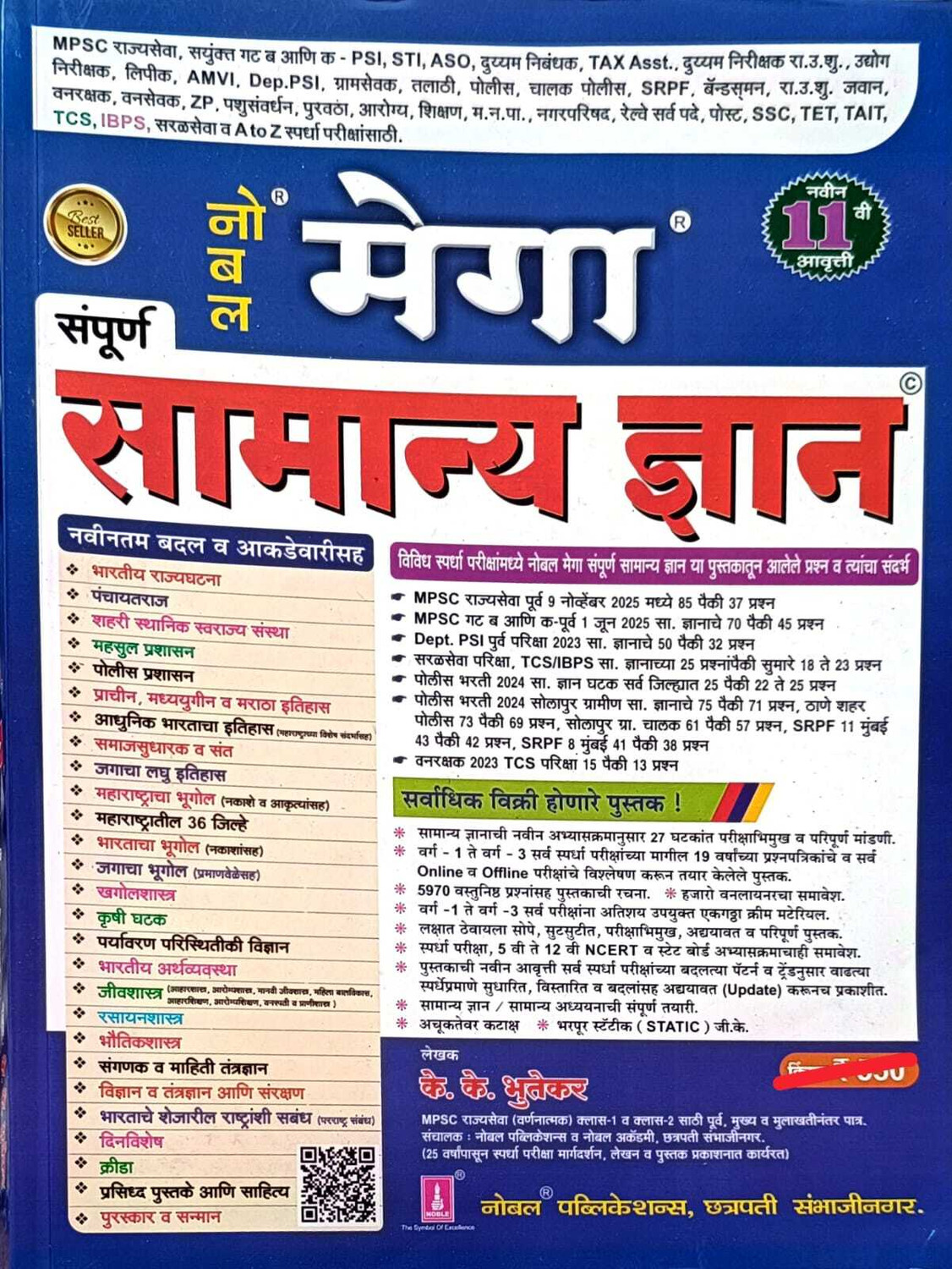 Image of Meri Police Yaatra Hindi (Hardcover, Hindi, Surender Singh Laur)