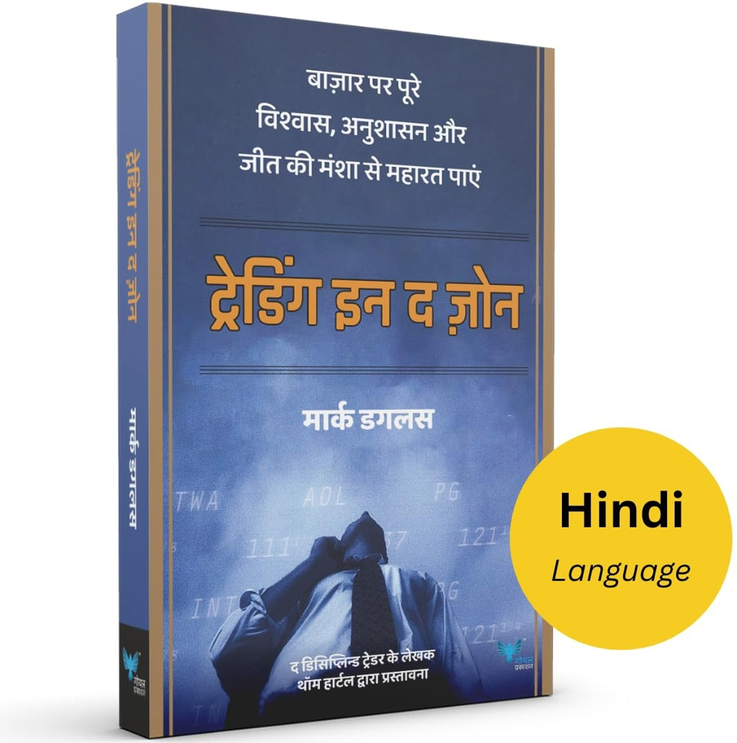 Trading In The Zone ( Hindi Edition) (Paperback, Hindi, Mark Douglas) - Image 1