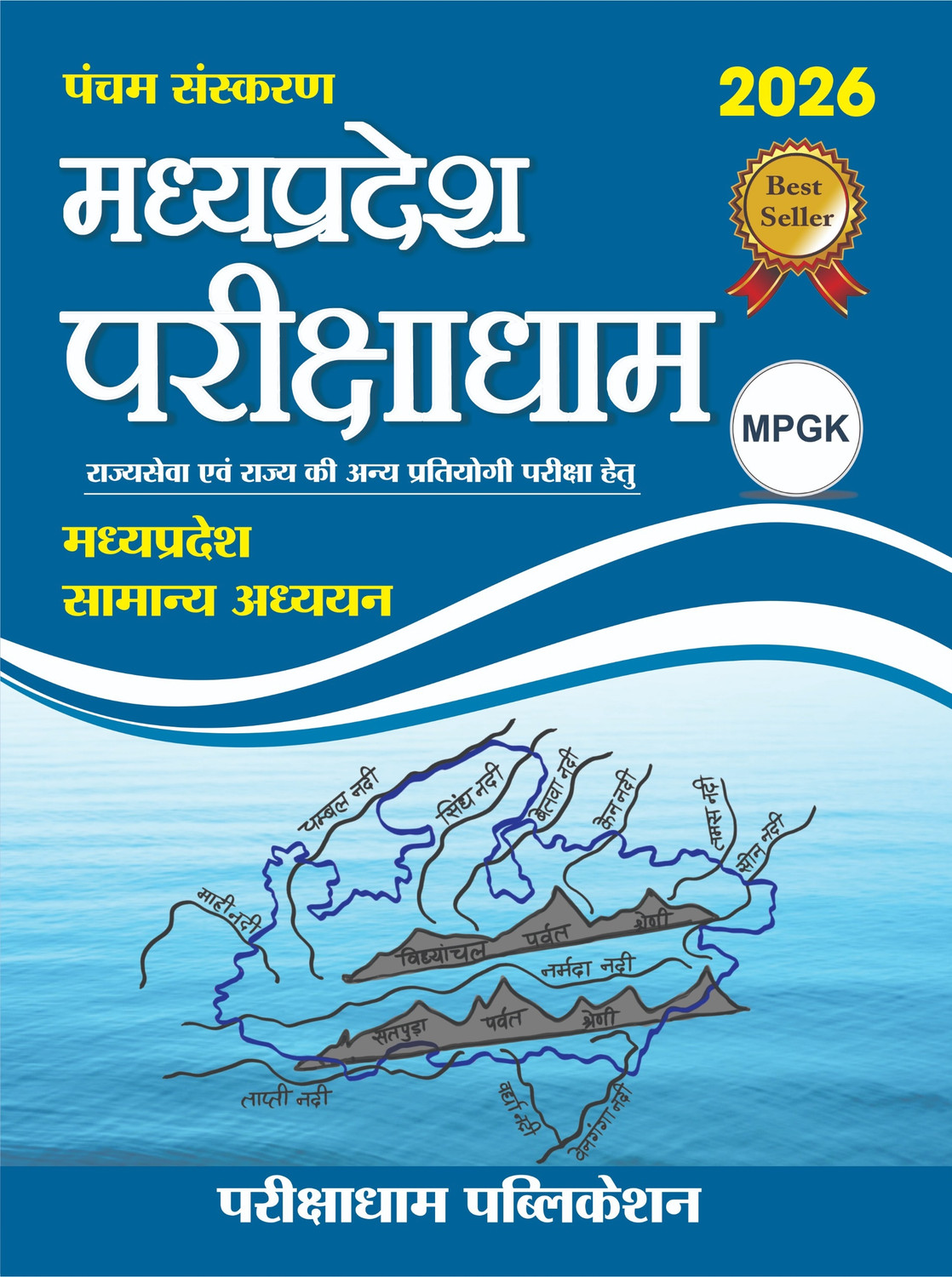 Image of 2nd Edition 2025 - 26 , Selection Tak Madhya Pradesh Samanya Adhyan , MP GS 2025 - 26 , Madhya Pradesh Samanya Gyan MP GK 2025 + 26 Book In Hindi For All MPESB Vyapam , Mppsc Exams 2025 - 26 (Paperback, Hindi, D k Gautam)