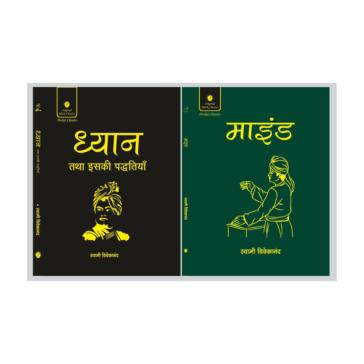 Dhyan Tatha Iski Paddhatiya (Meditation) & Mind By Swami Vivekananda â Pocket Classics Combo (Hindi) | Compact Spiritual Books On Meditation, Mind Control & Self-Realization | Set Of 2 Books (Paperback, Hindi, Swami Vivekananda) - Image 1